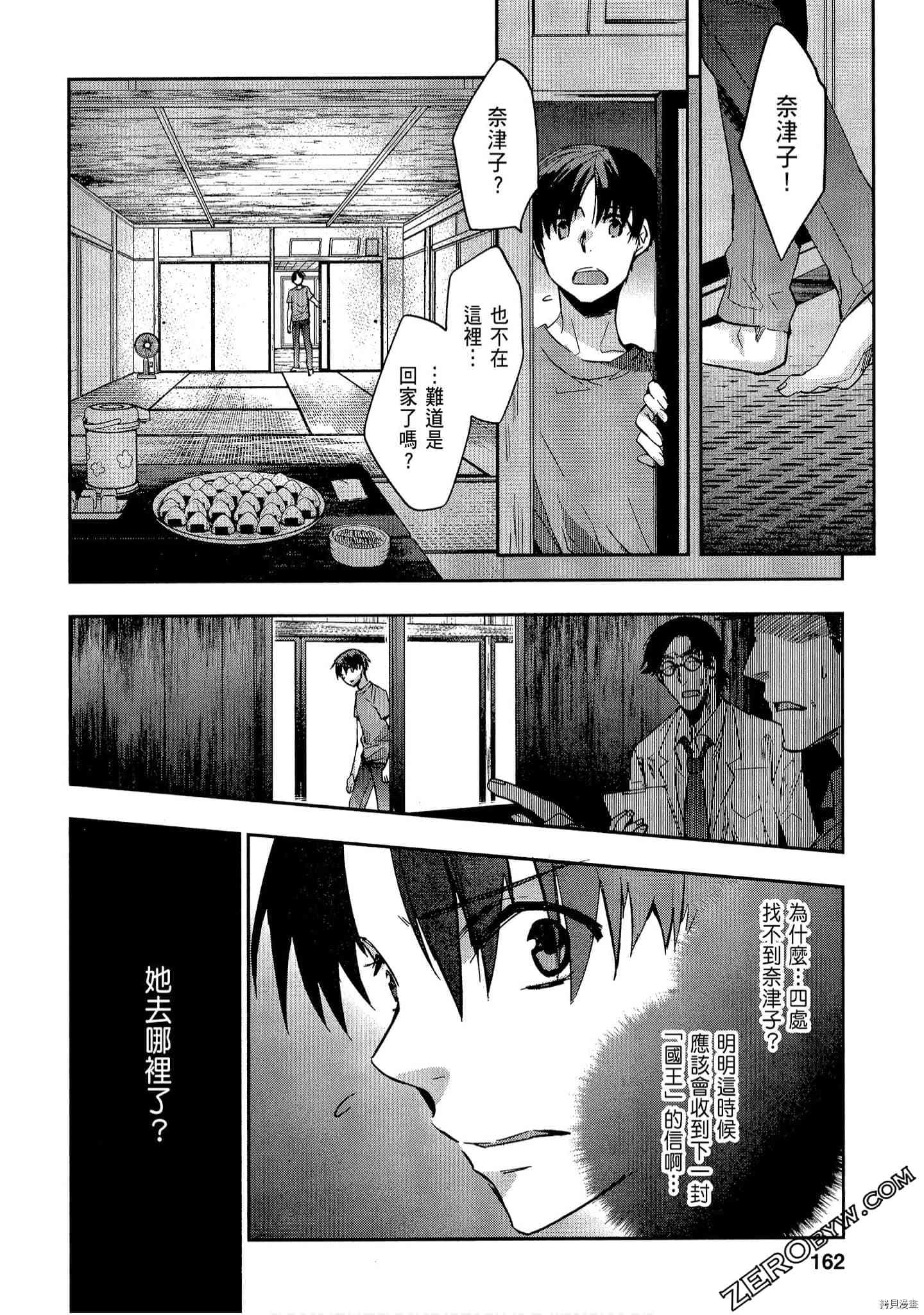 国王游戏[拷贝漫画]韩漫全集-起源3卷无删减无遮挡章节图片 