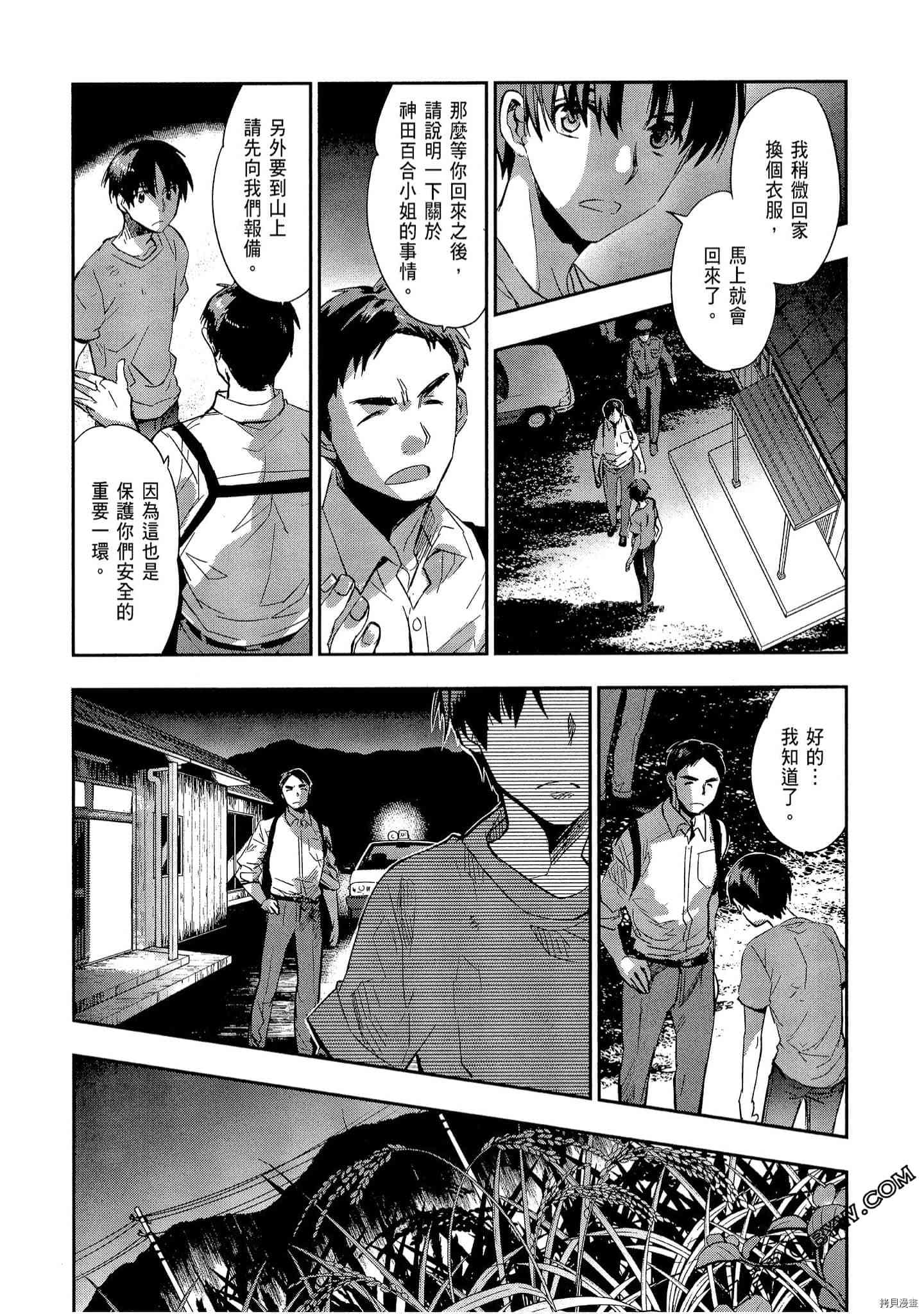 国王游戏[拷贝漫画]韩漫全集-起源3卷无删减无遮挡章节图片 