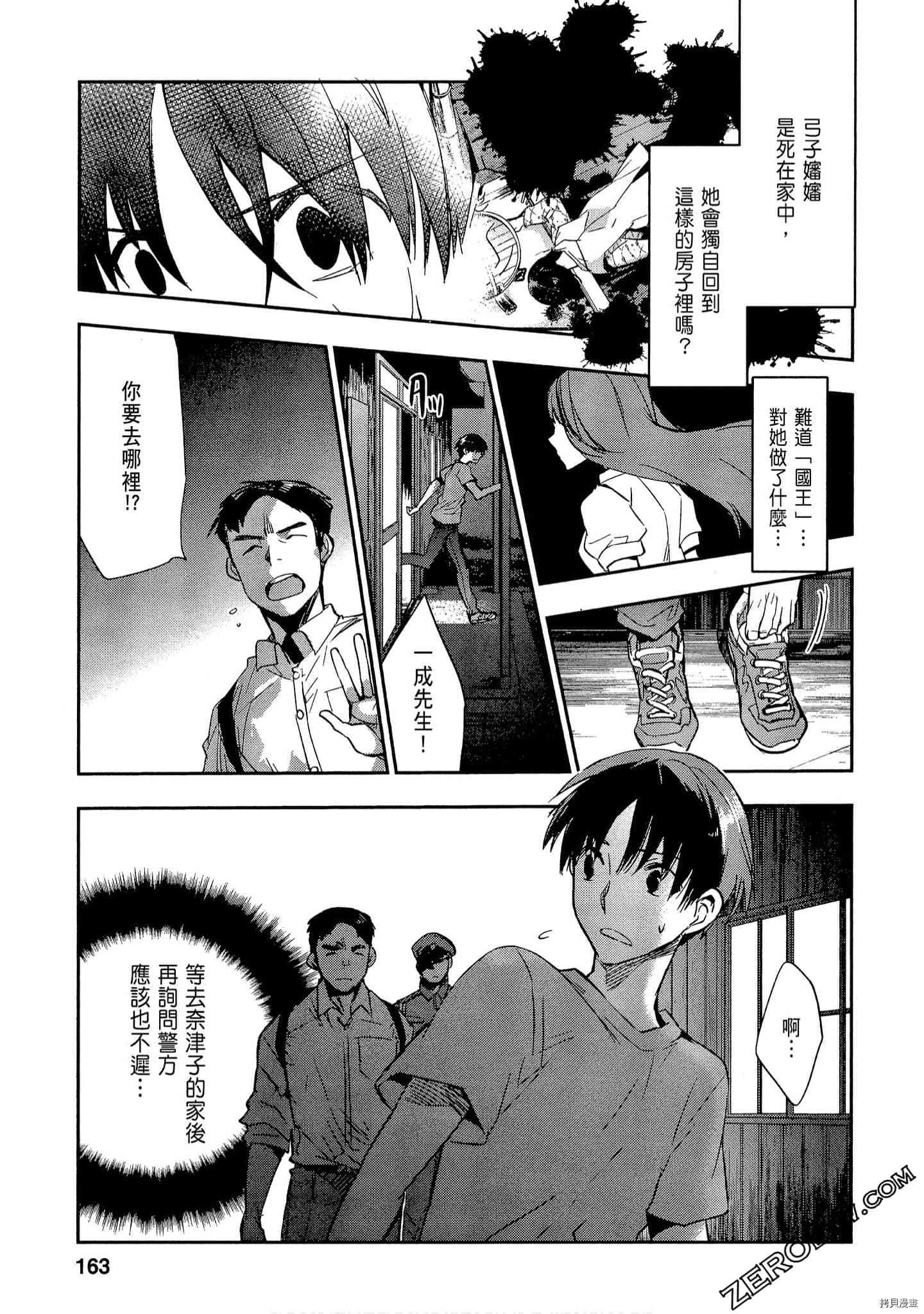 国王游戏[拷贝漫画]韩漫全集-起源3卷无删减无遮挡章节图片 