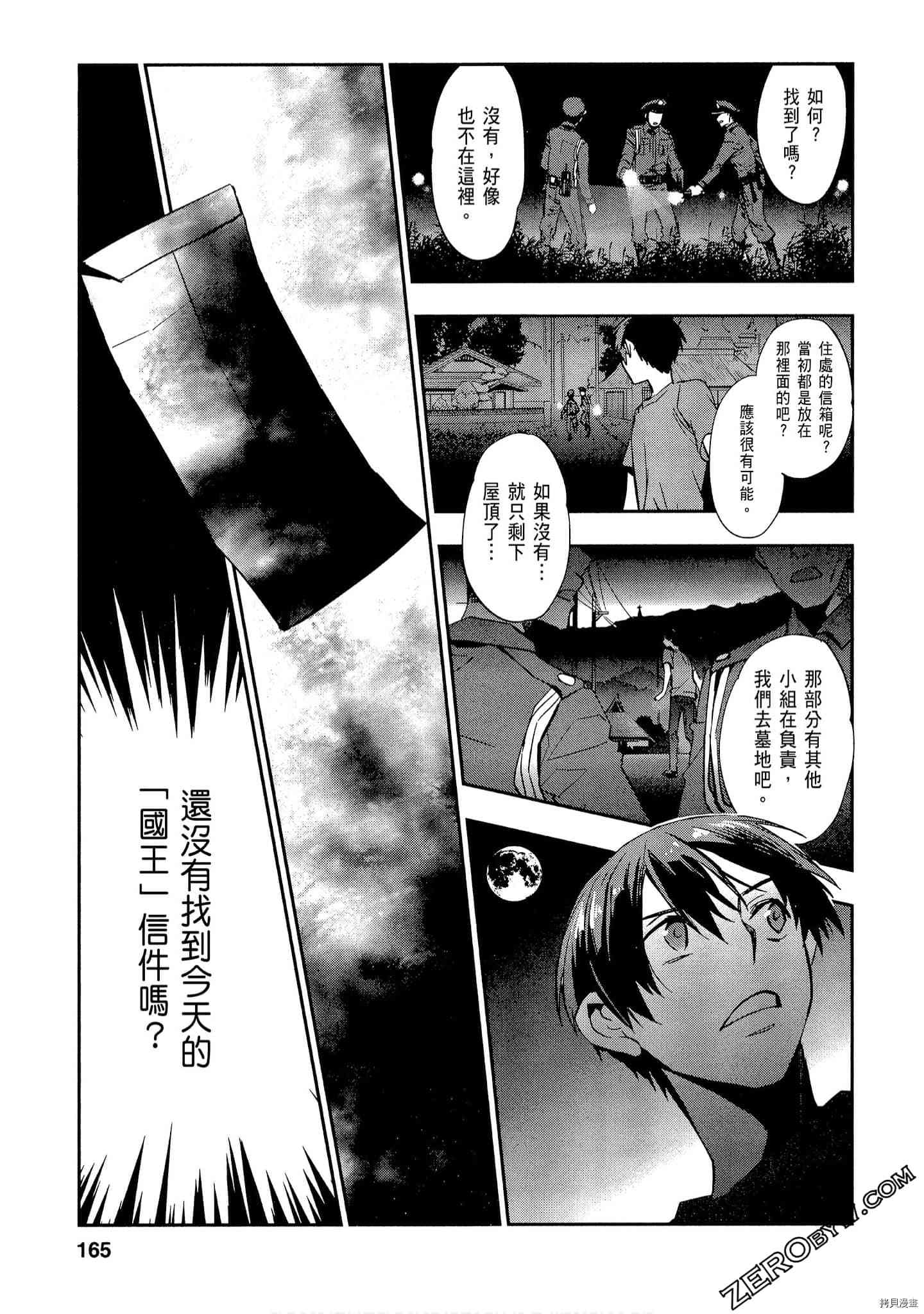 国王游戏[拷贝漫画]韩漫全集-起源3卷无删减无遮挡章节图片 