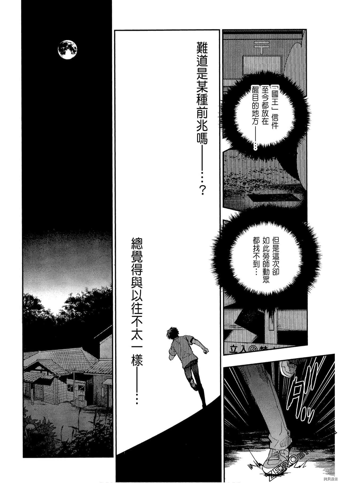 国王游戏[拷贝漫画]韩漫全集-起源3卷无删减无遮挡章节图片 