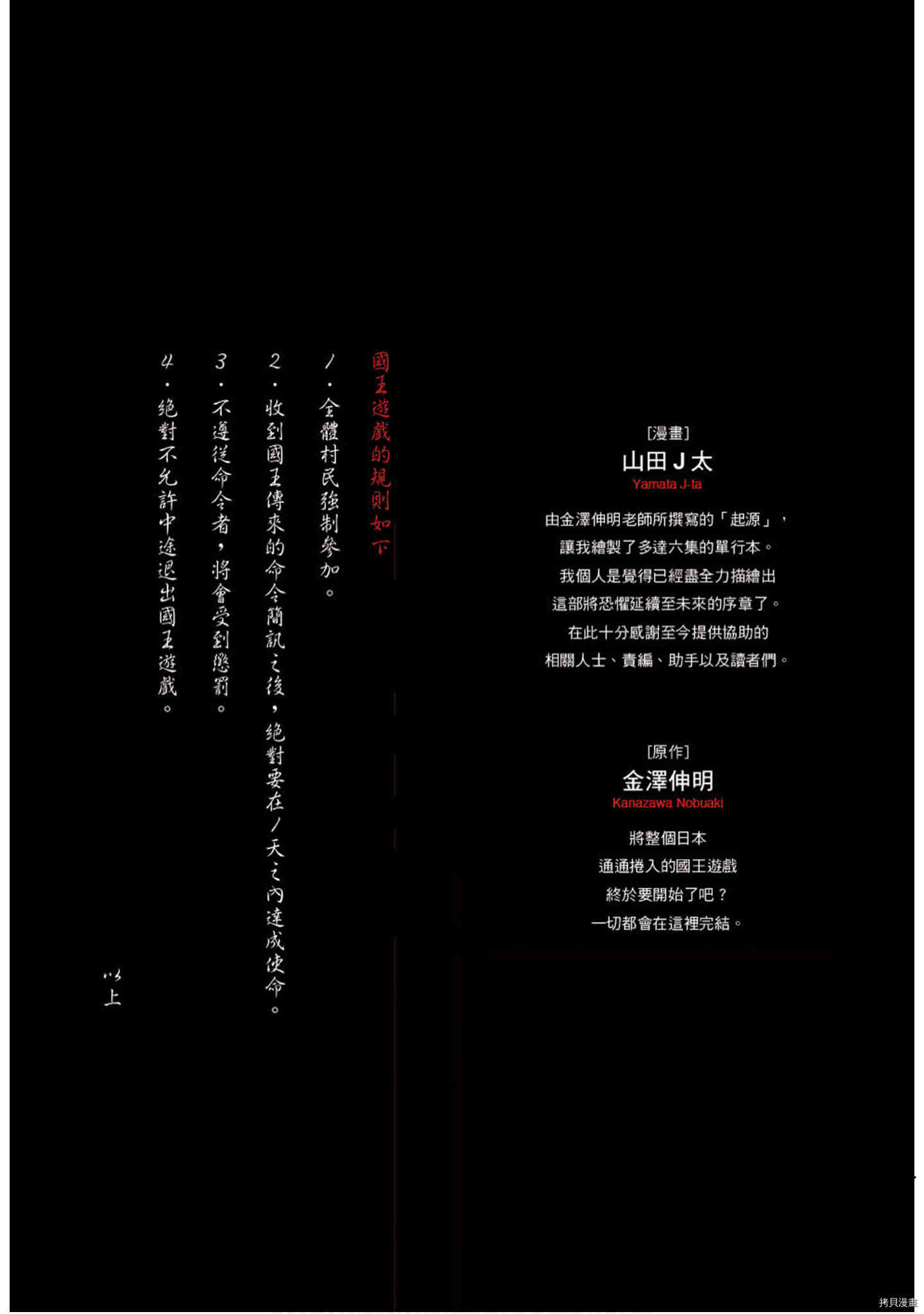 国王游戏[拷贝漫画]韩漫全集-起源6卷无删减无遮挡章节图片 