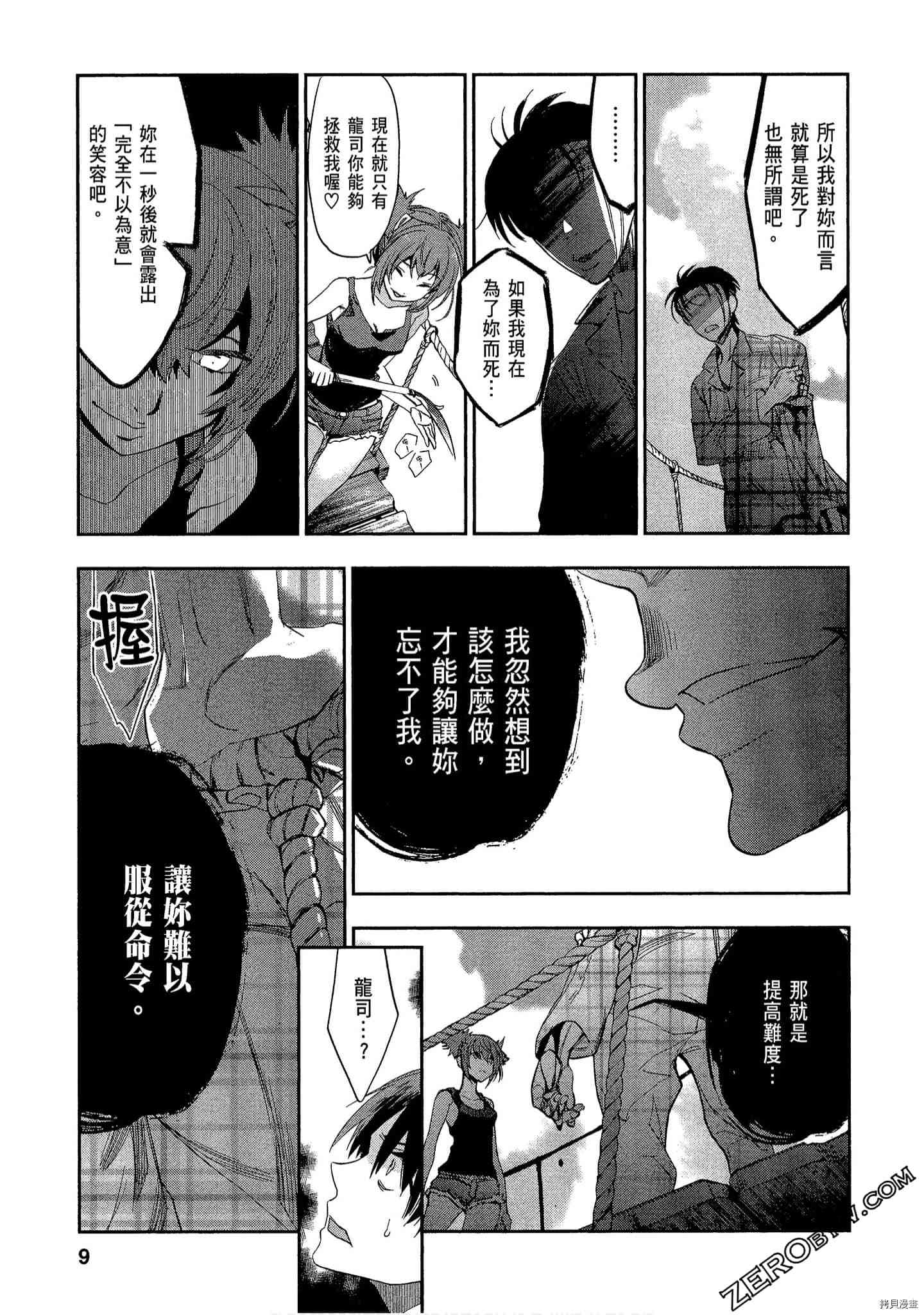 国王游戏[拷贝漫画]韩漫全集-起源6卷无删减无遮挡章节图片 