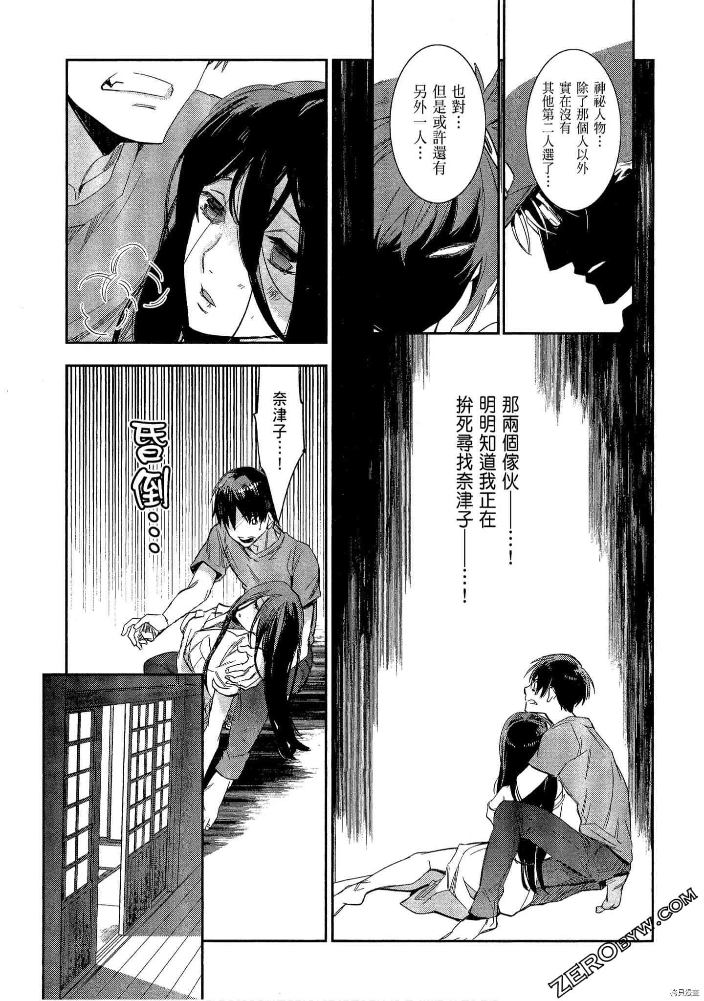 国王游戏[拷贝漫画]韩漫全集-起源6卷无删减无遮挡章节图片 