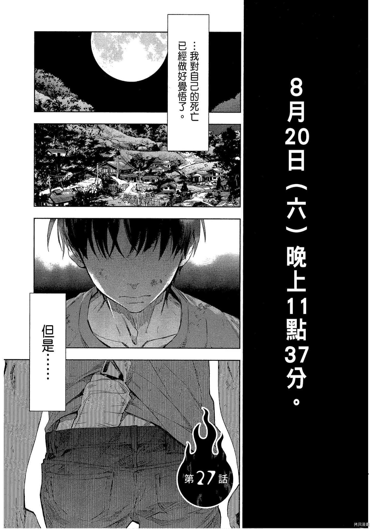 国王游戏[拷贝漫画]韩漫全集-起源6卷无删减无遮挡章节图片 