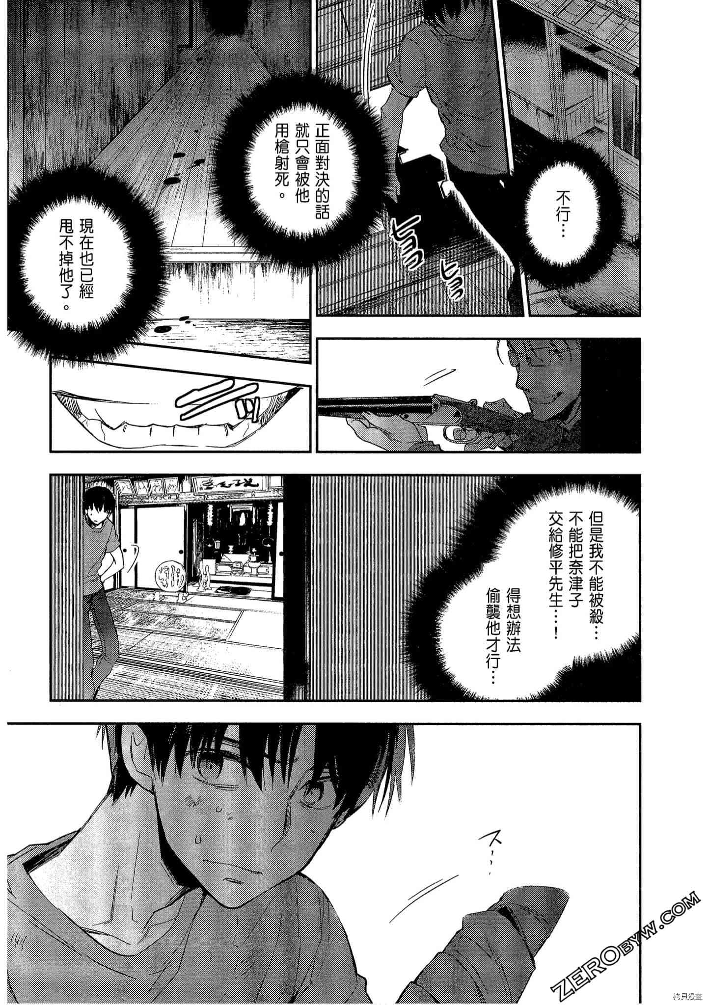 国王游戏[拷贝漫画]韩漫全集-起源6卷无删减无遮挡章节图片 