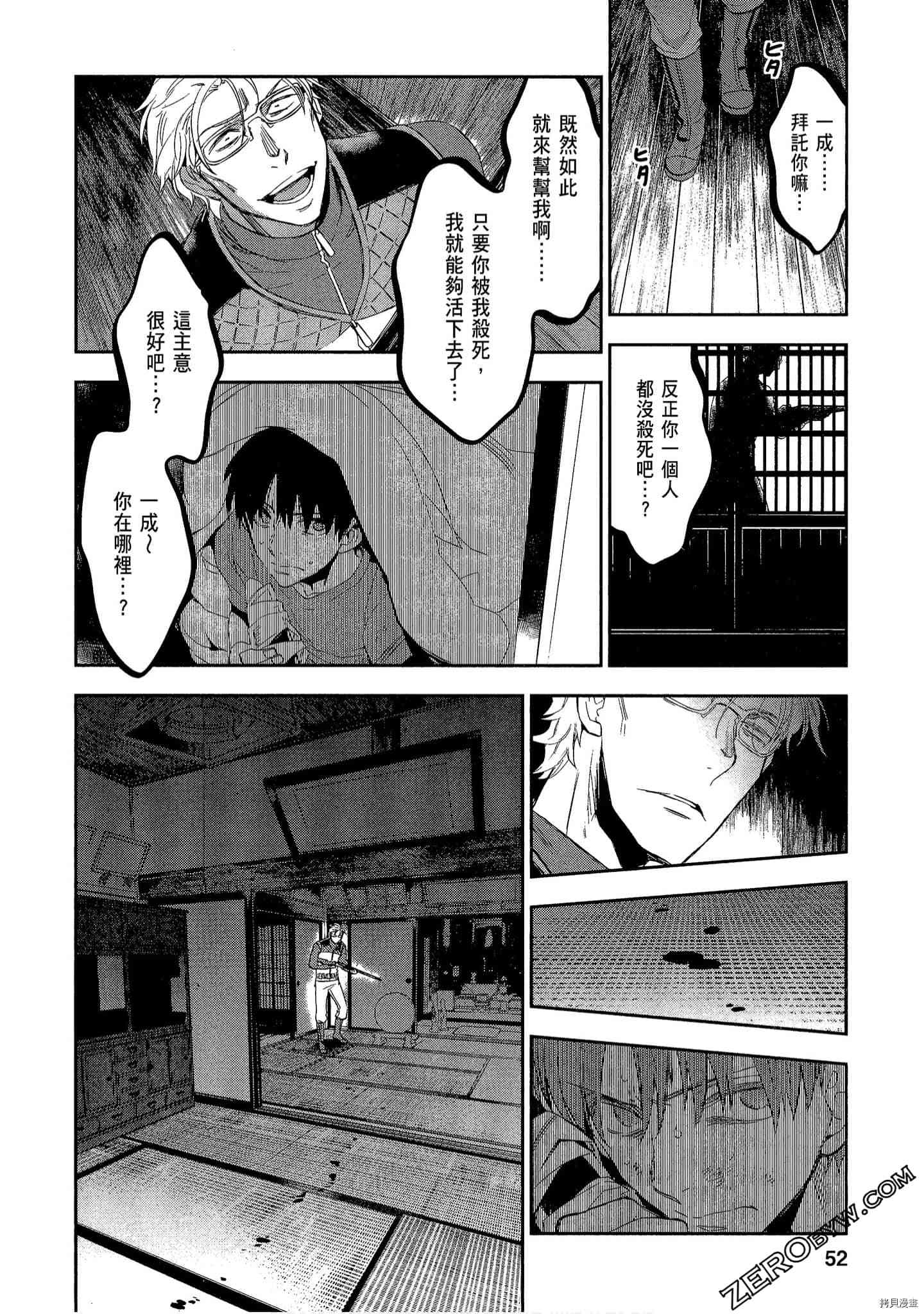 国王游戏[拷贝漫画]韩漫全集-起源6卷无删减无遮挡章节图片 