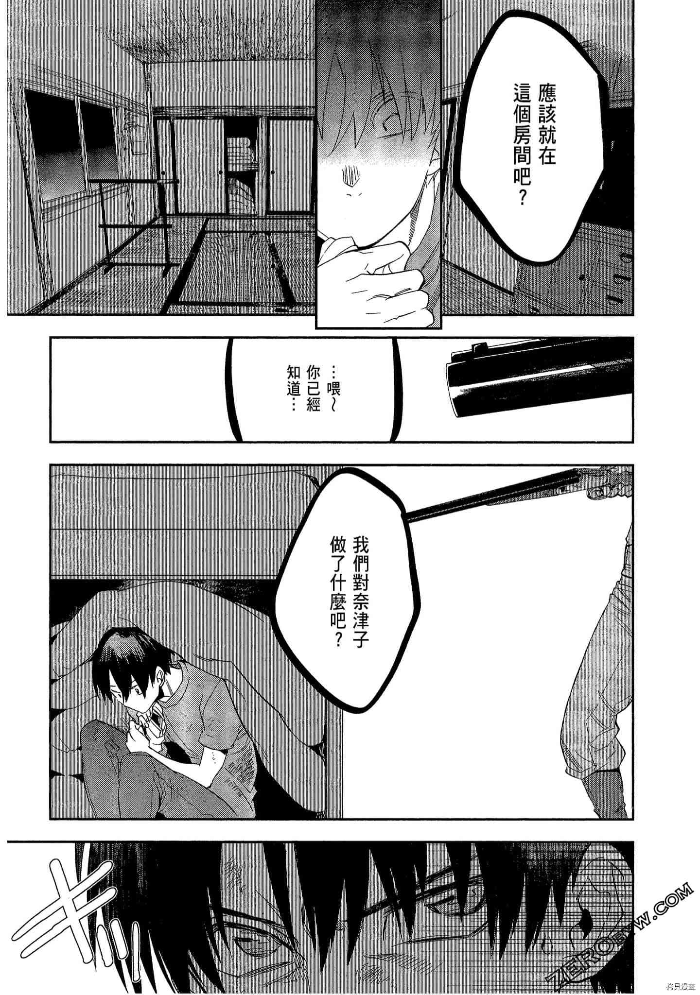 国王游戏[拷贝漫画]韩漫全集-起源6卷无删减无遮挡章节图片 