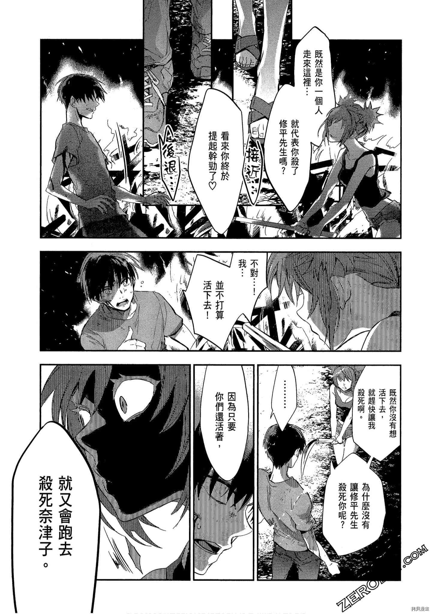 国王游戏[拷贝漫画]韩漫全集-起源6卷无删减无遮挡章节图片 