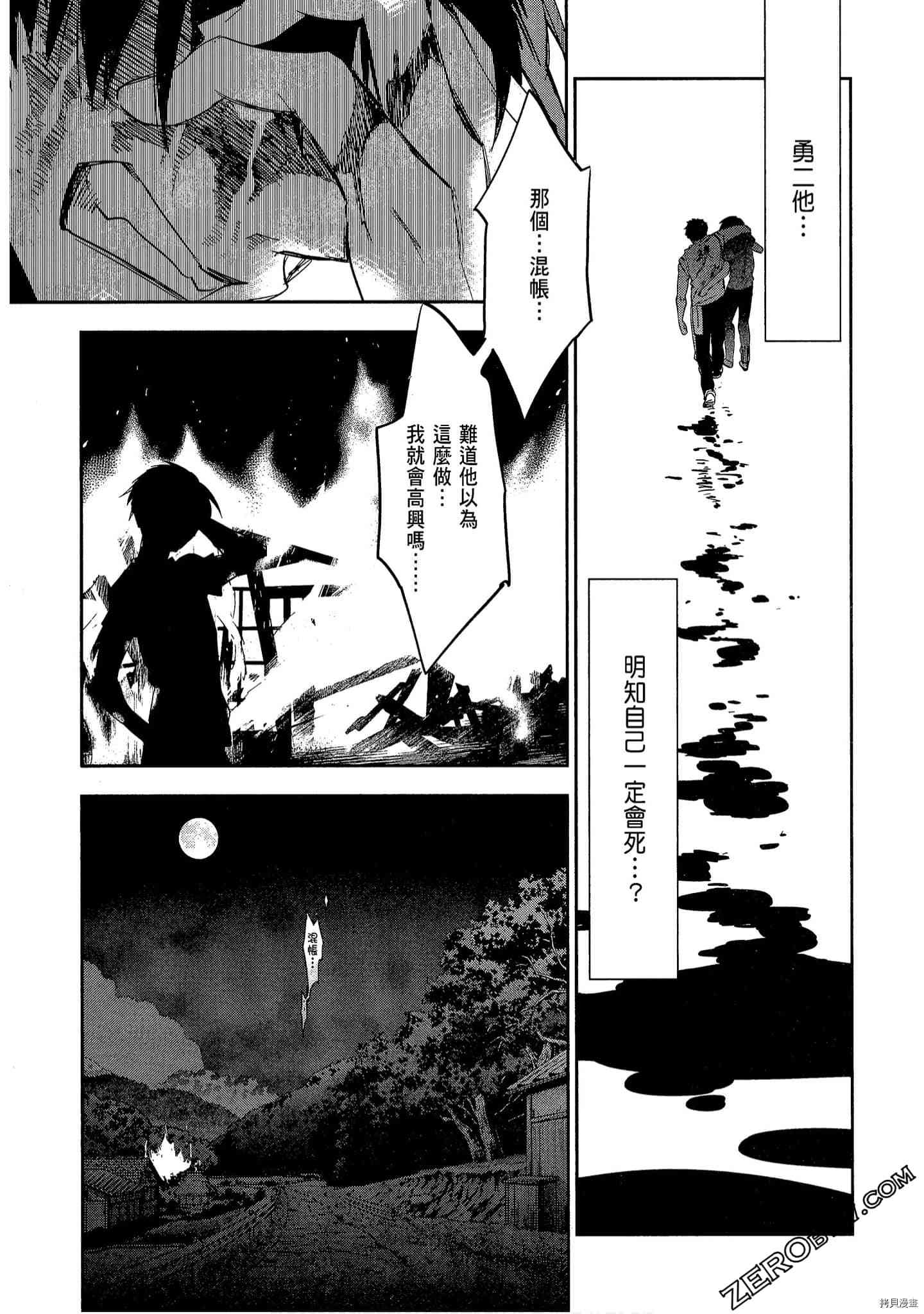 国王游戏[拷贝漫画]韩漫全集-起源6卷无删减无遮挡章节图片 