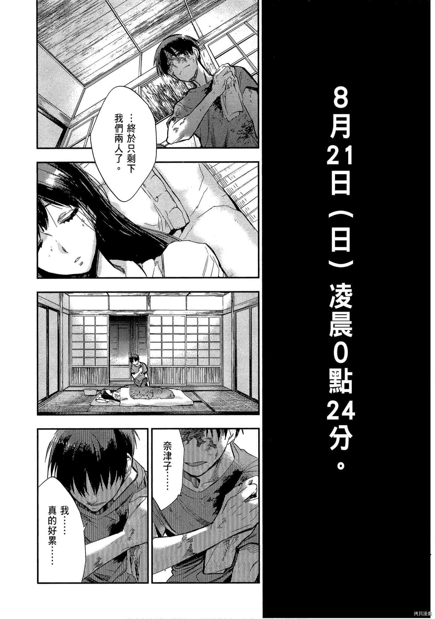 国王游戏[拷贝漫画]韩漫全集-起源6卷无删减无遮挡章节图片 