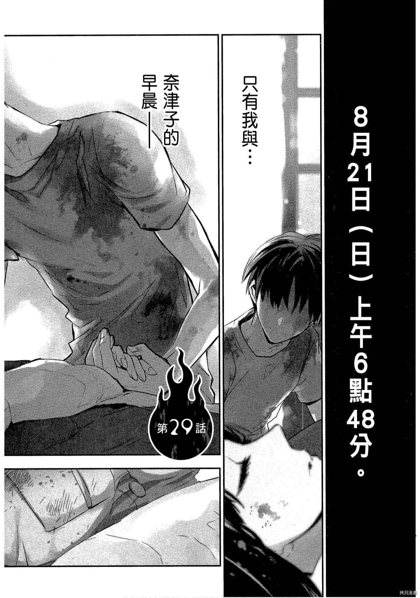 国王游戏[拷贝漫画]韩漫全集-起源6卷无删减无遮挡章节图片 