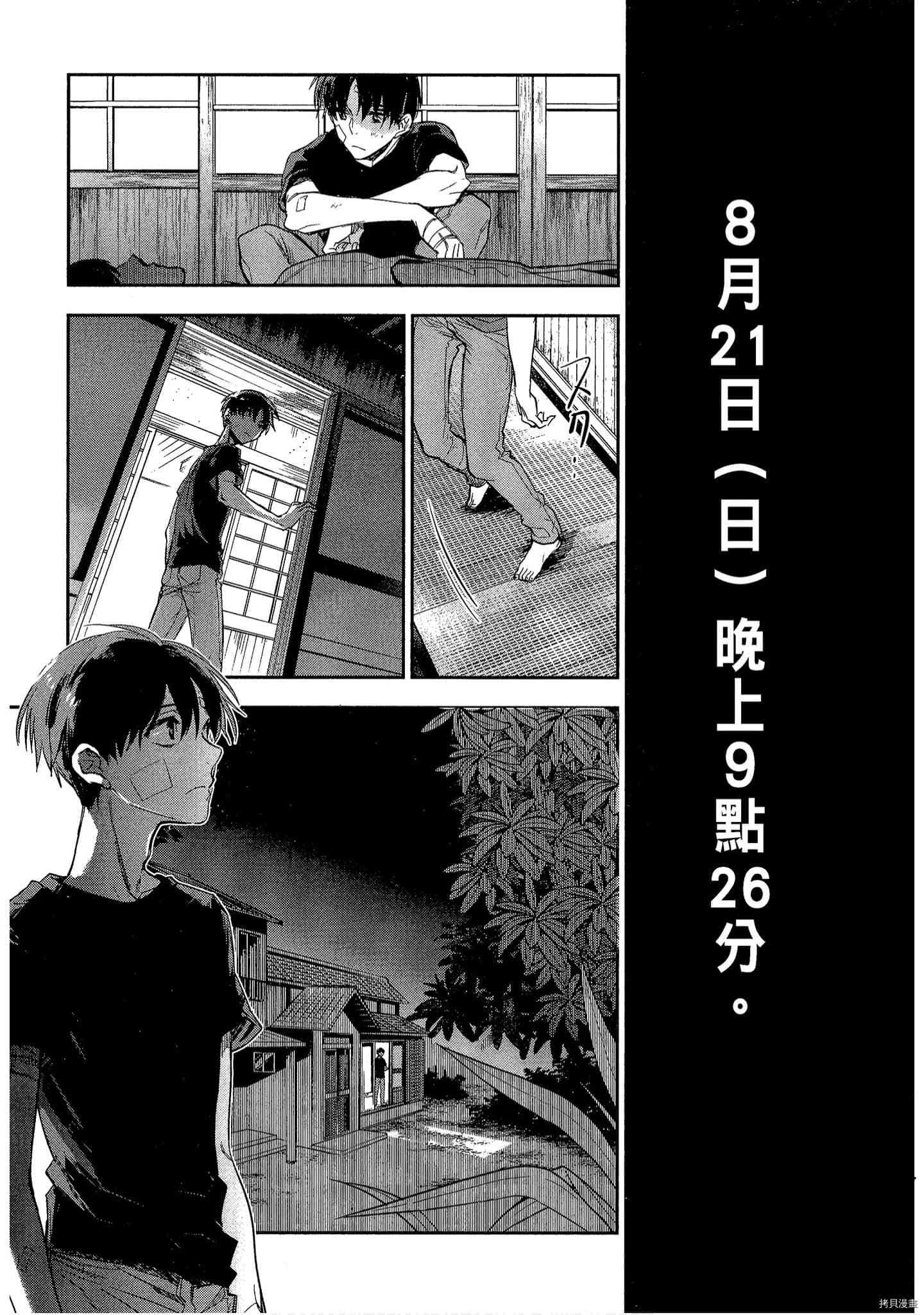 国王游戏[拷贝漫画]韩漫全集-起源6卷无删减无遮挡章节图片 