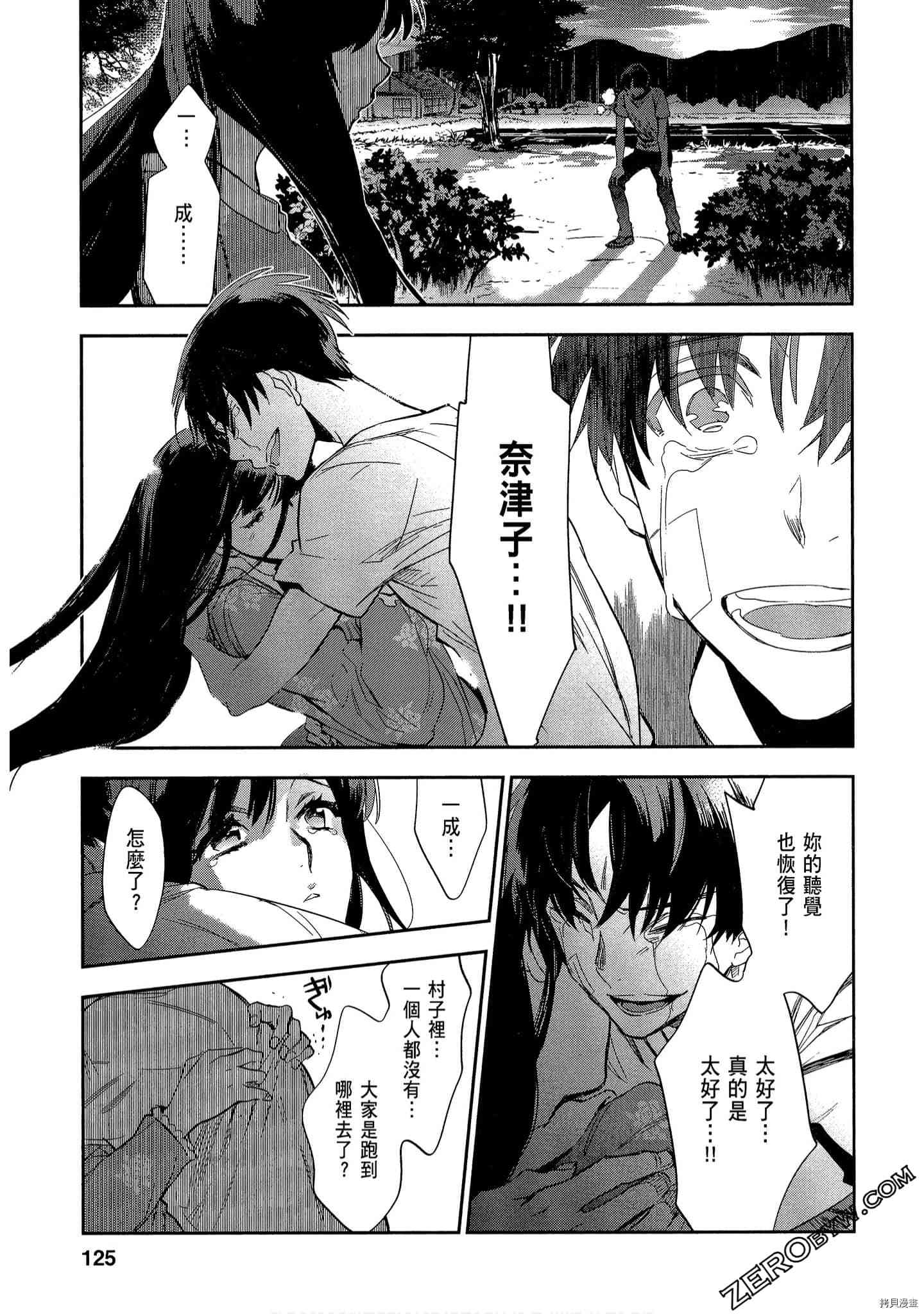 国王游戏[拷贝漫画]韩漫全集-起源6卷无删减无遮挡章节图片 