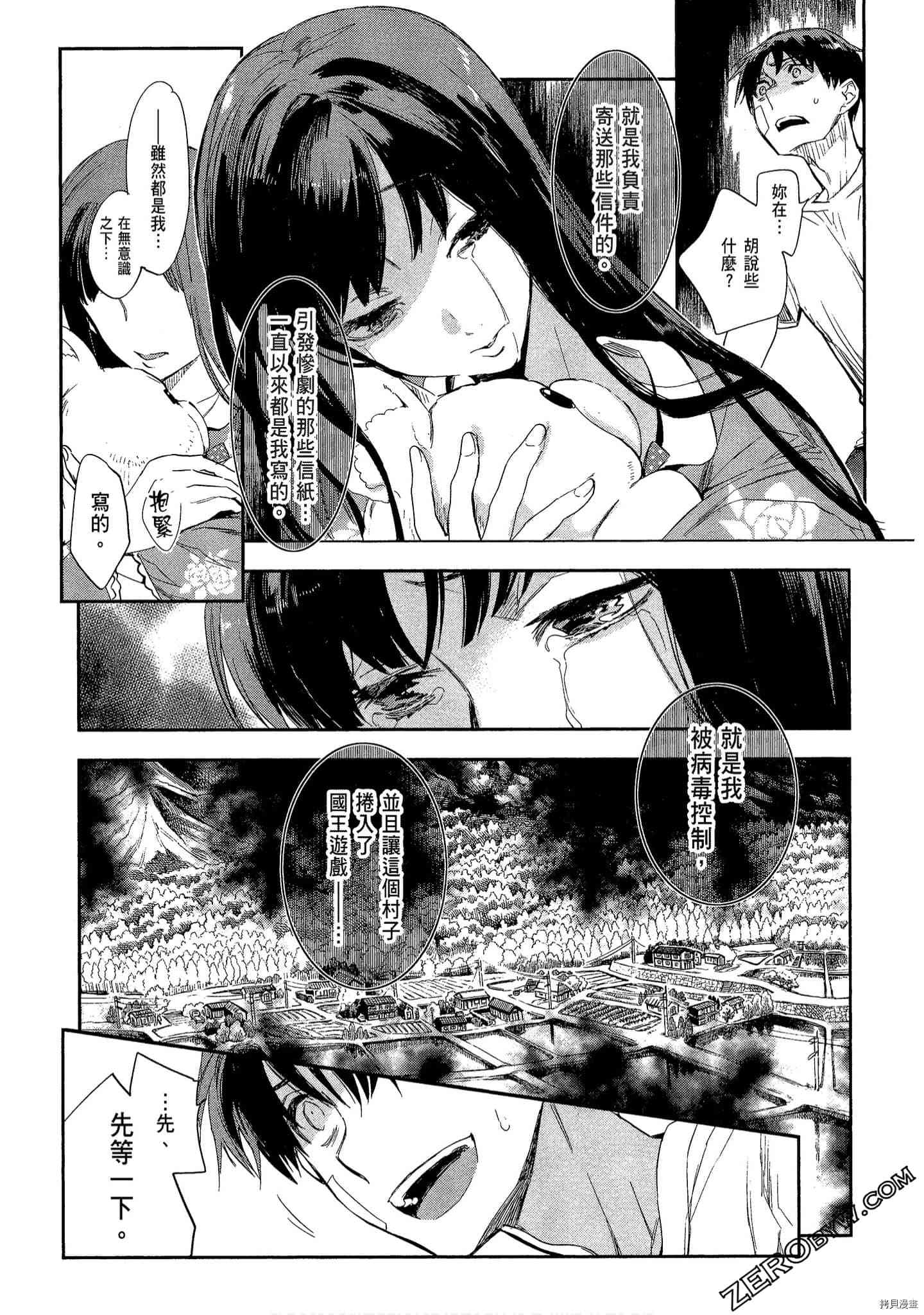 国王游戏[拷贝漫画]韩漫全集-起源6卷无删减无遮挡章节图片 