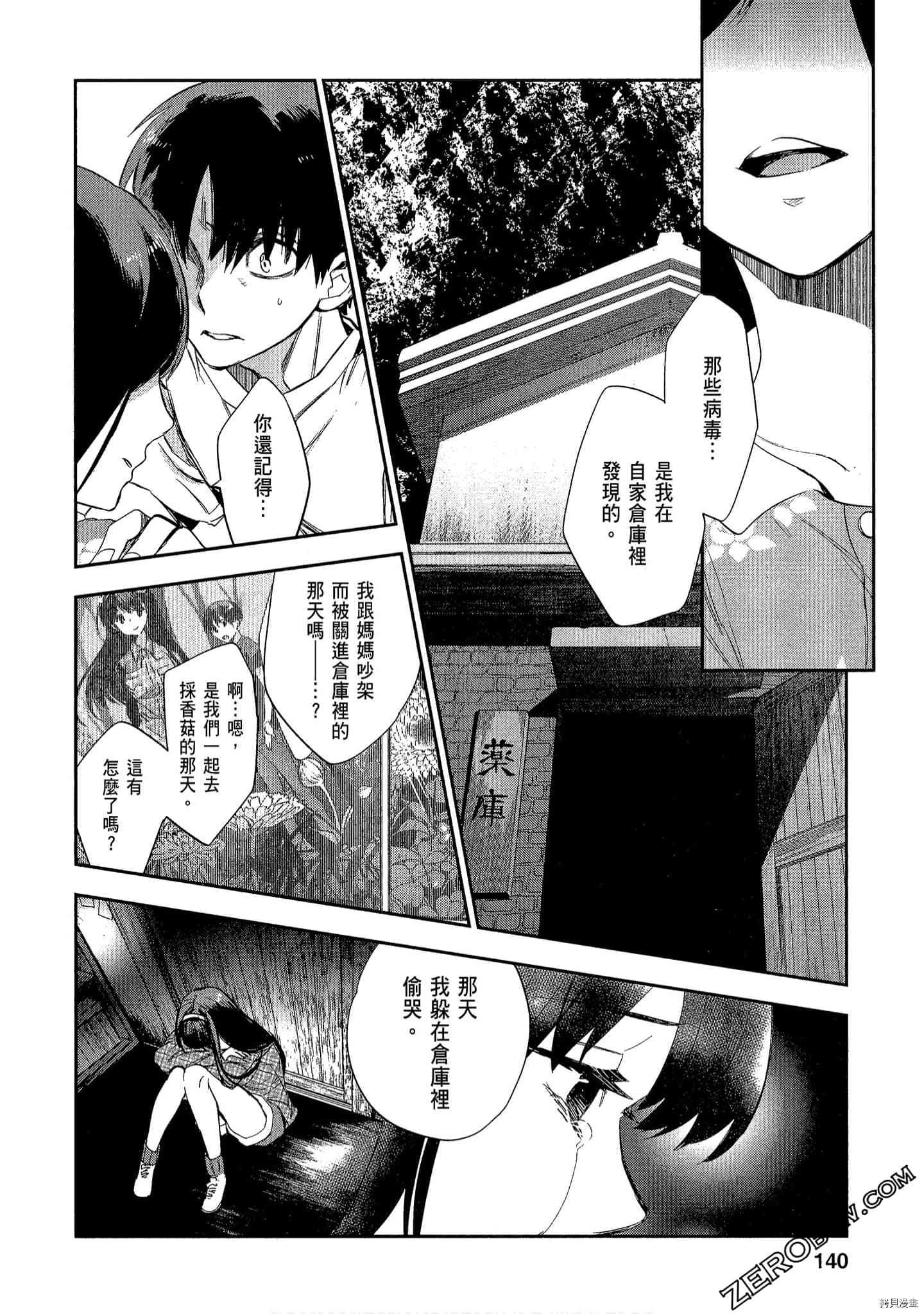 国王游戏[拷贝漫画]韩漫全集-起源6卷无删减无遮挡章节图片 