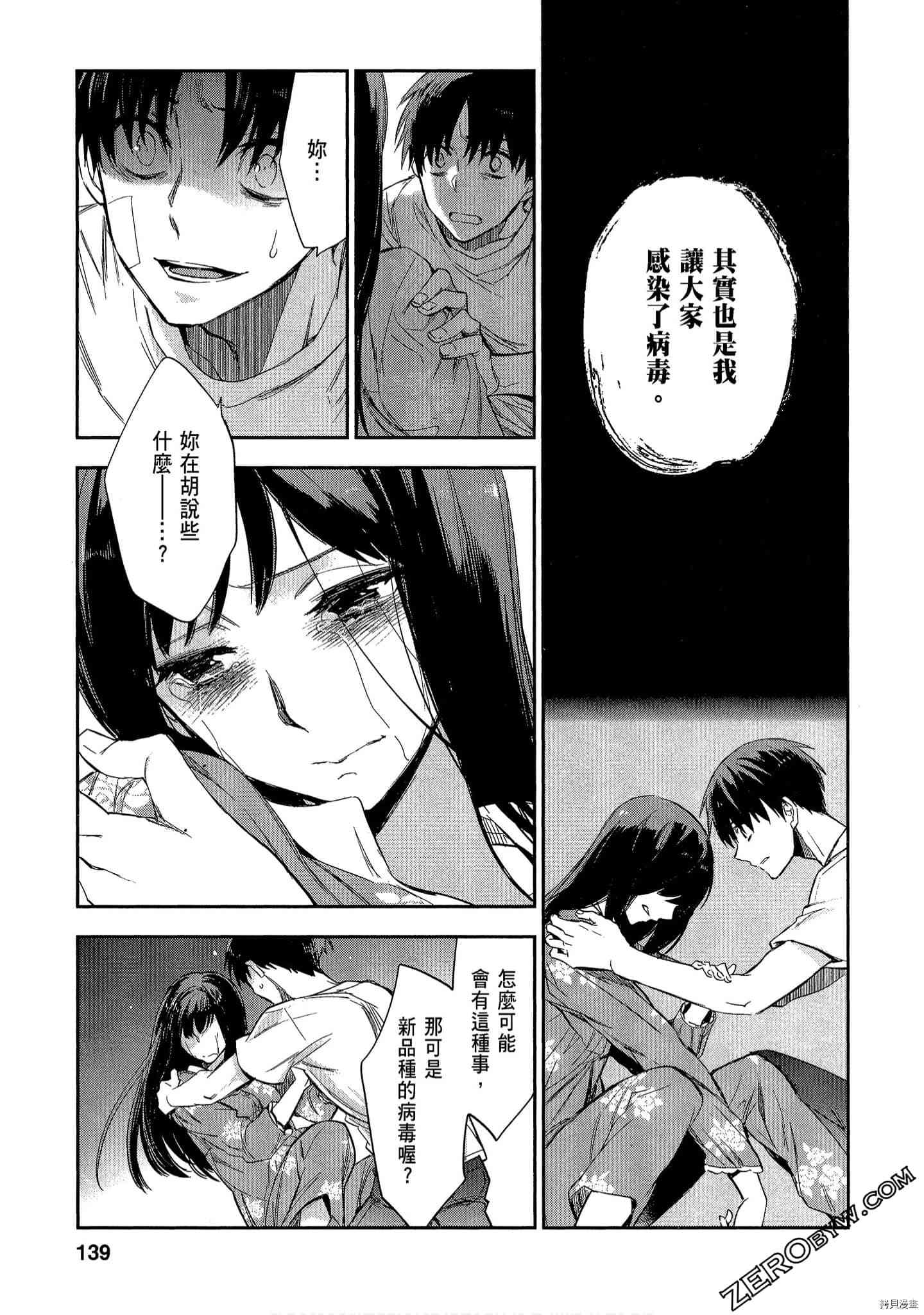 国王游戏[拷贝漫画]韩漫全集-起源6卷无删减无遮挡章节图片 