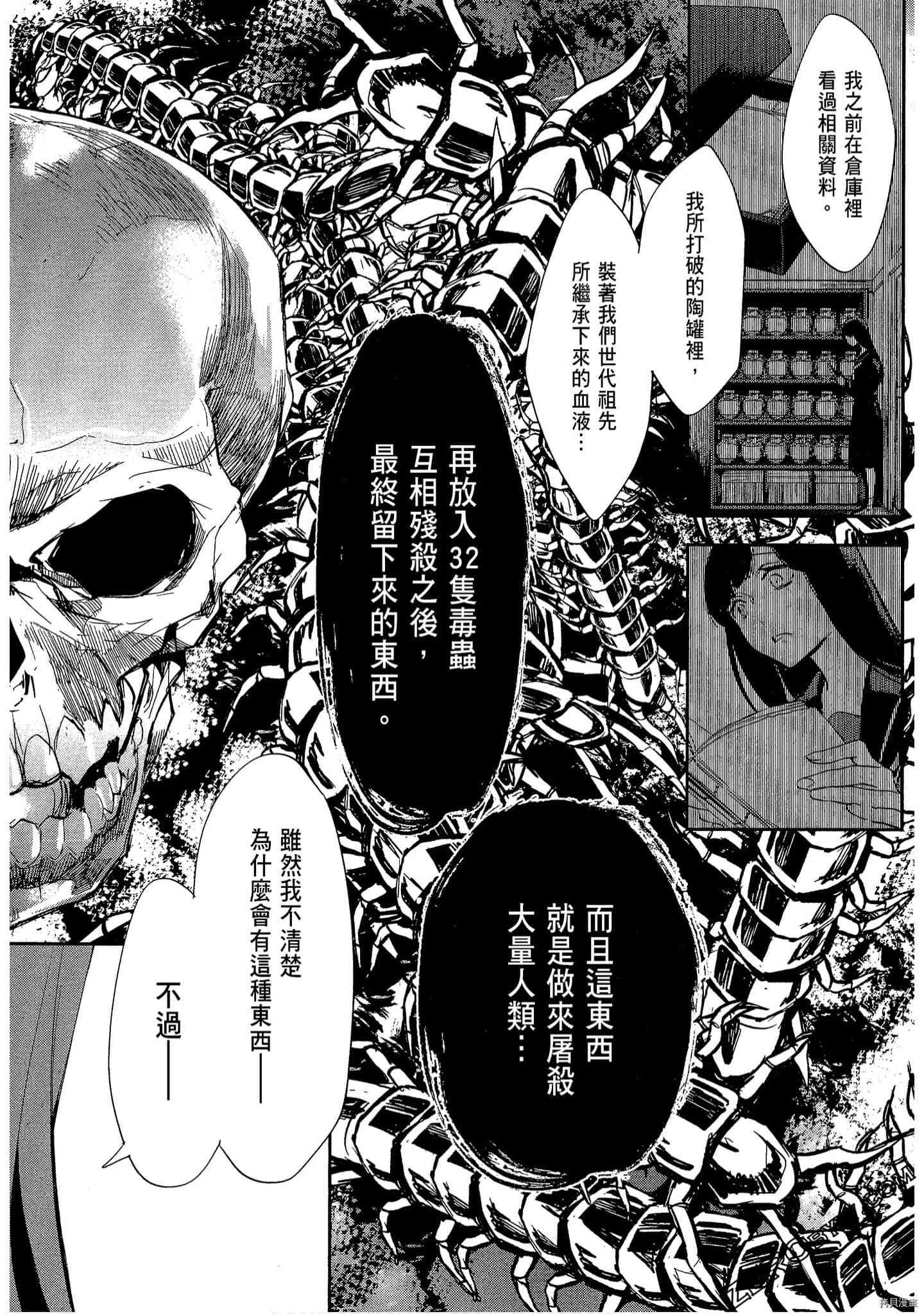 国王游戏[拷贝漫画]韩漫全集-起源6卷无删减无遮挡章节图片 