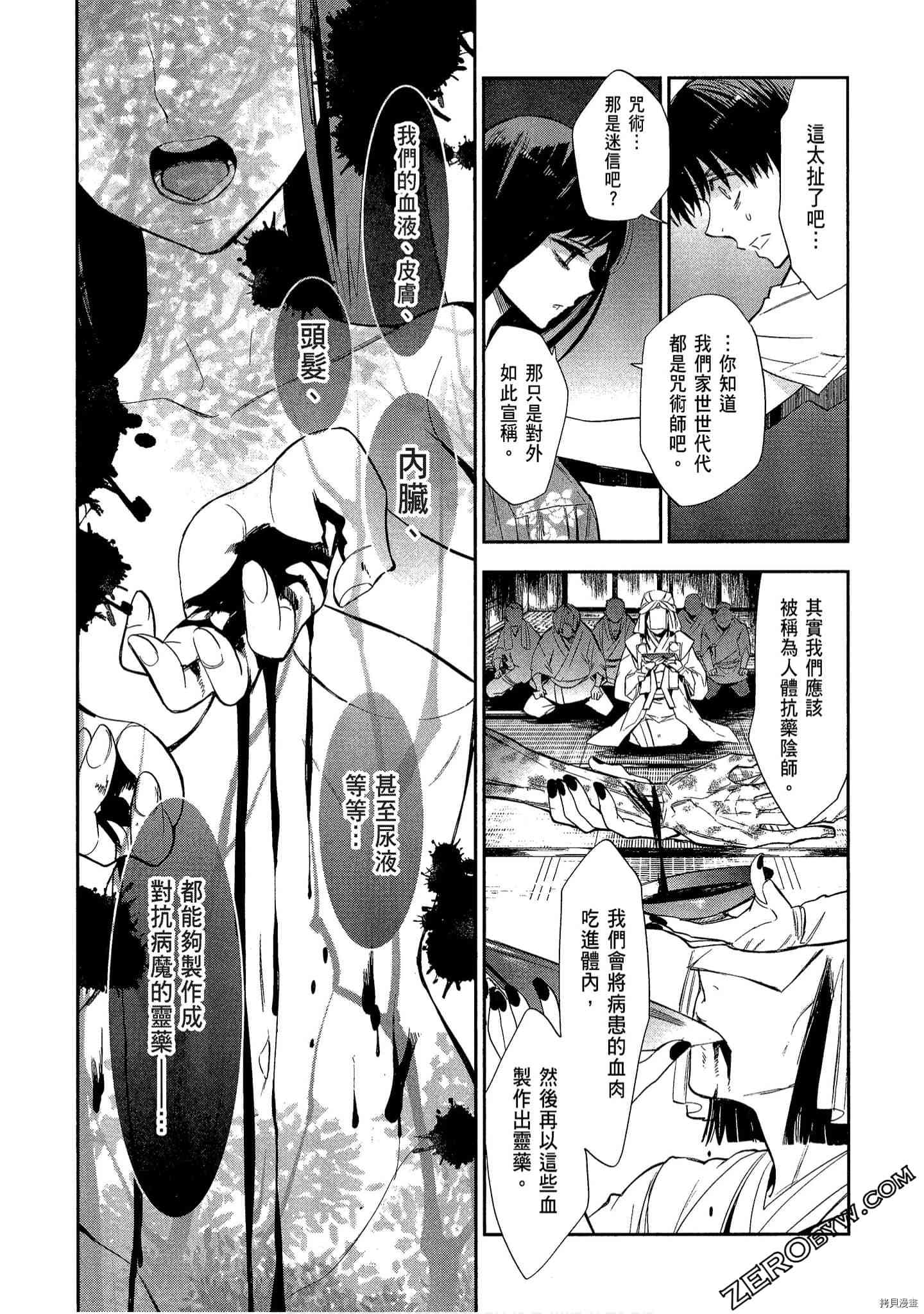 国王游戏[拷贝漫画]韩漫全集-起源6卷无删减无遮挡章节图片 