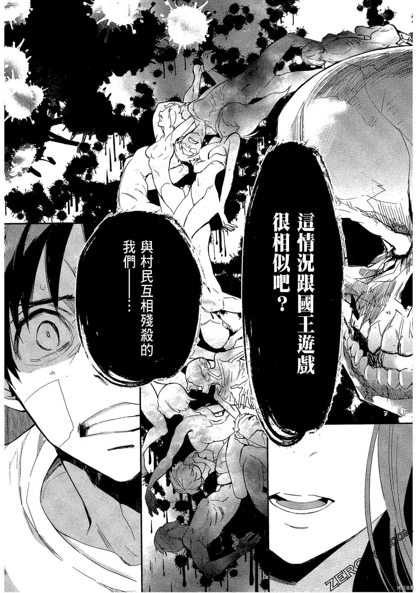 国王游戏[拷贝漫画]韩漫全集-起源6卷无删减无遮挡章节图片 