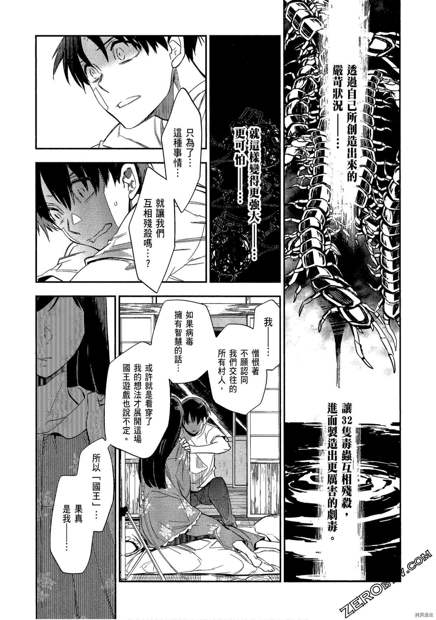 国王游戏[拷贝漫画]韩漫全集-起源6卷无删减无遮挡章节图片 