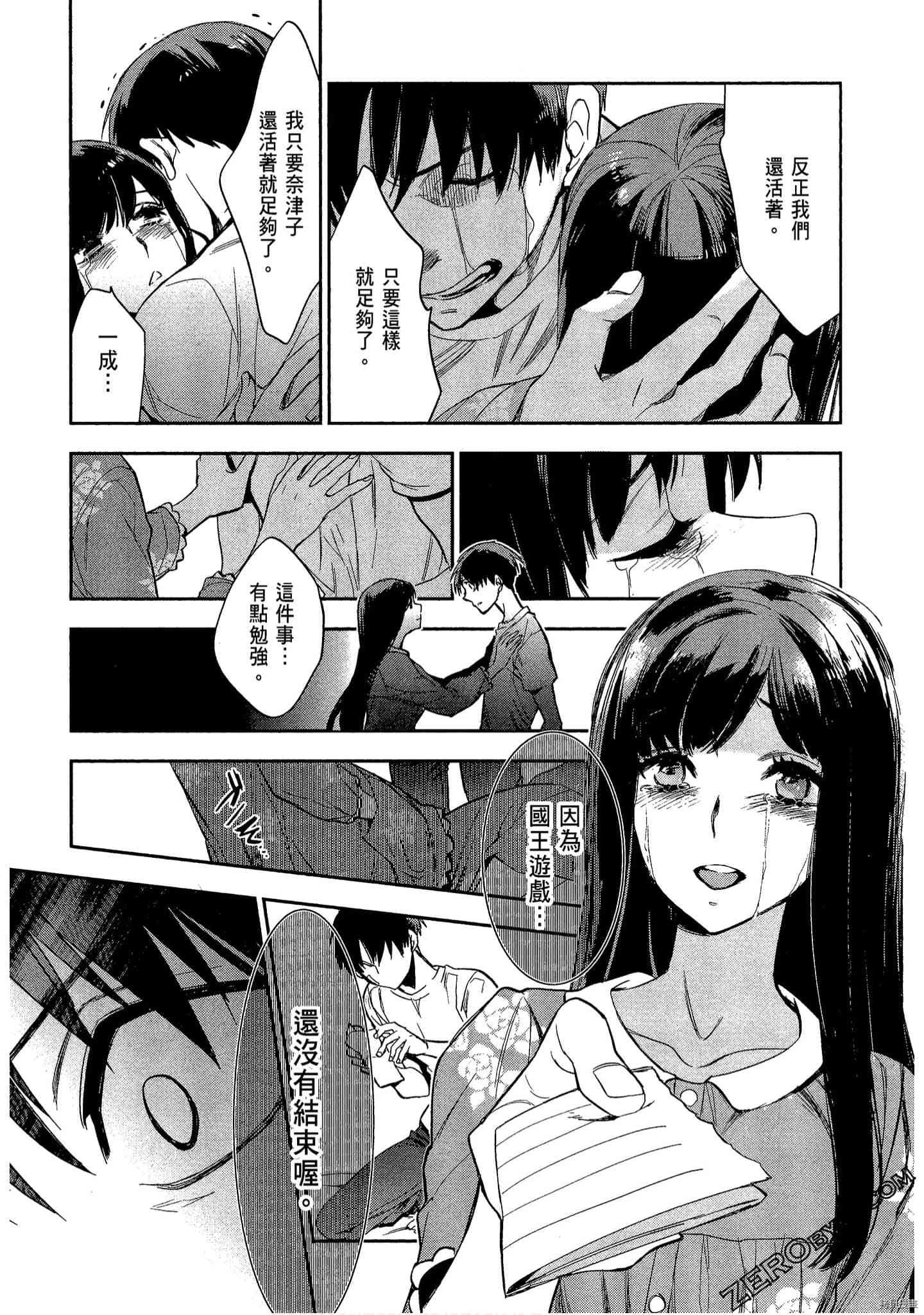 国王游戏[拷贝漫画]韩漫全集-起源6卷无删减无遮挡章节图片 