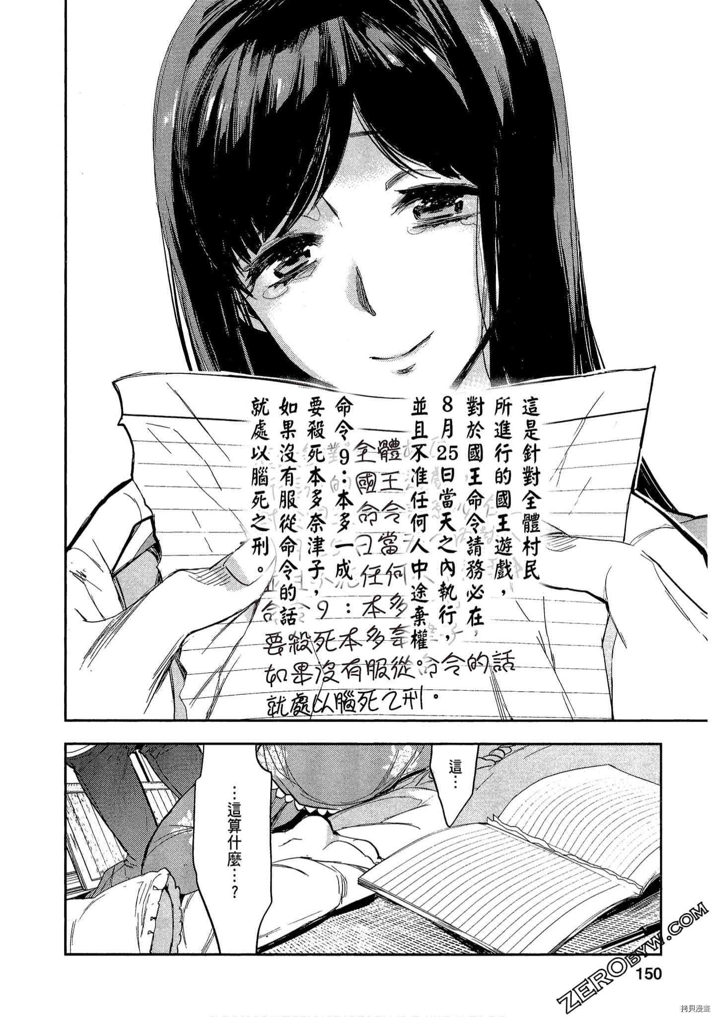 国王游戏[拷贝漫画]韩漫全集-起源6卷无删减无遮挡章节图片 