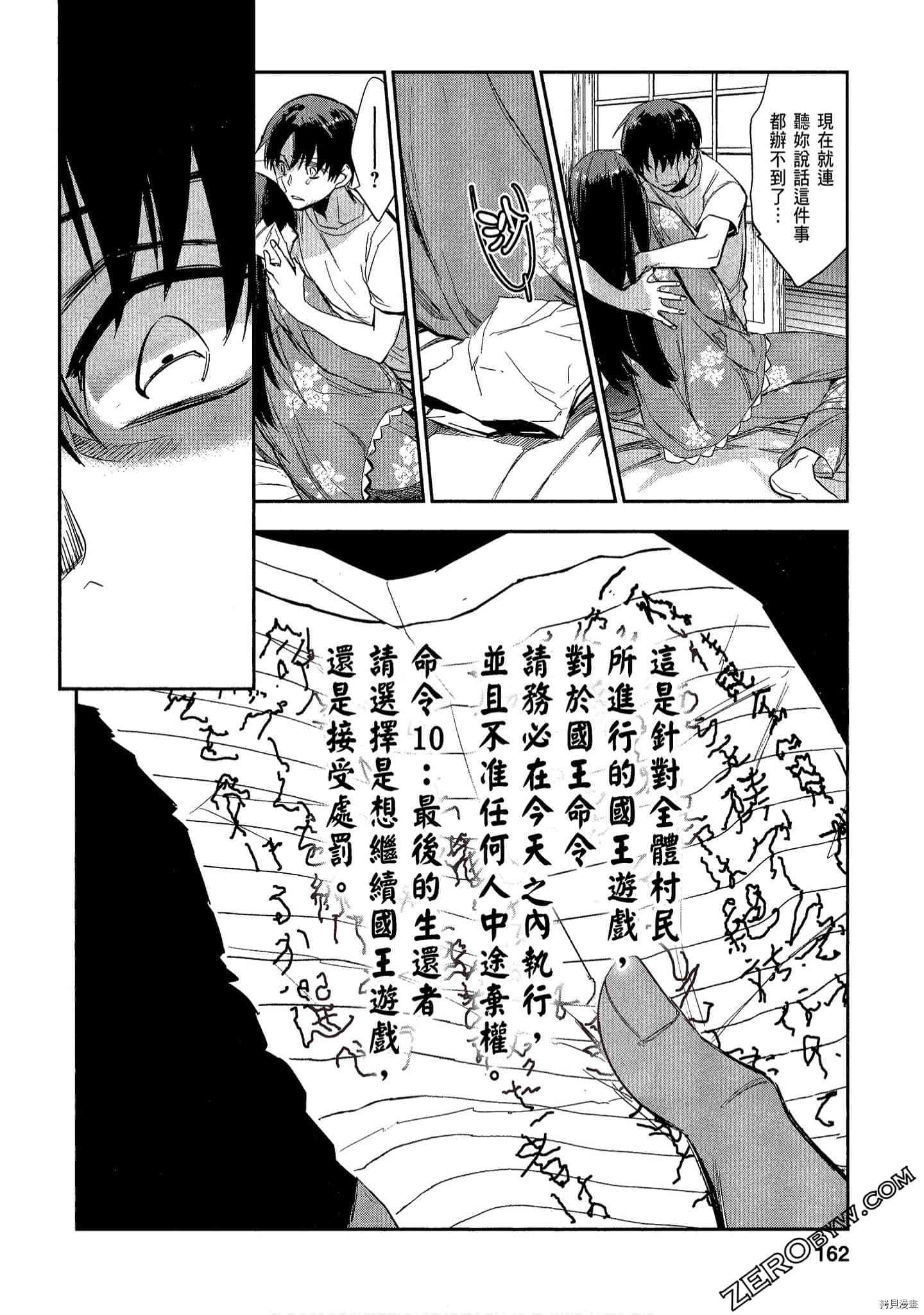 国王游戏[拷贝漫画]韩漫全集-起源6卷无删减无遮挡章节图片 