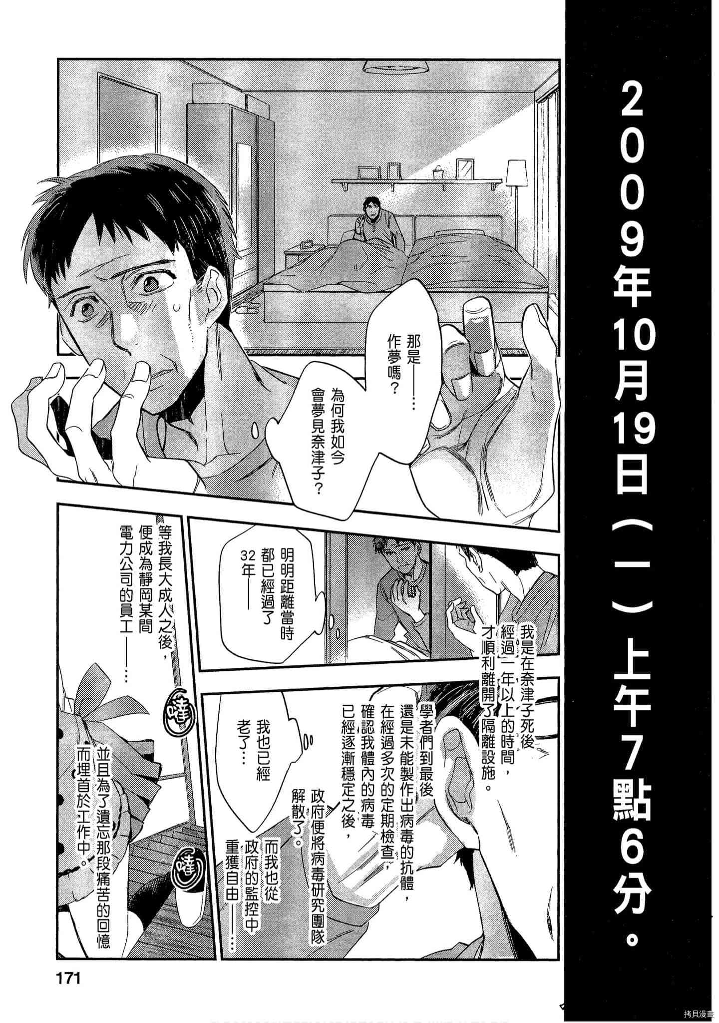 国王游戏[拷贝漫画]韩漫全集-起源6卷无删减无遮挡章节图片 