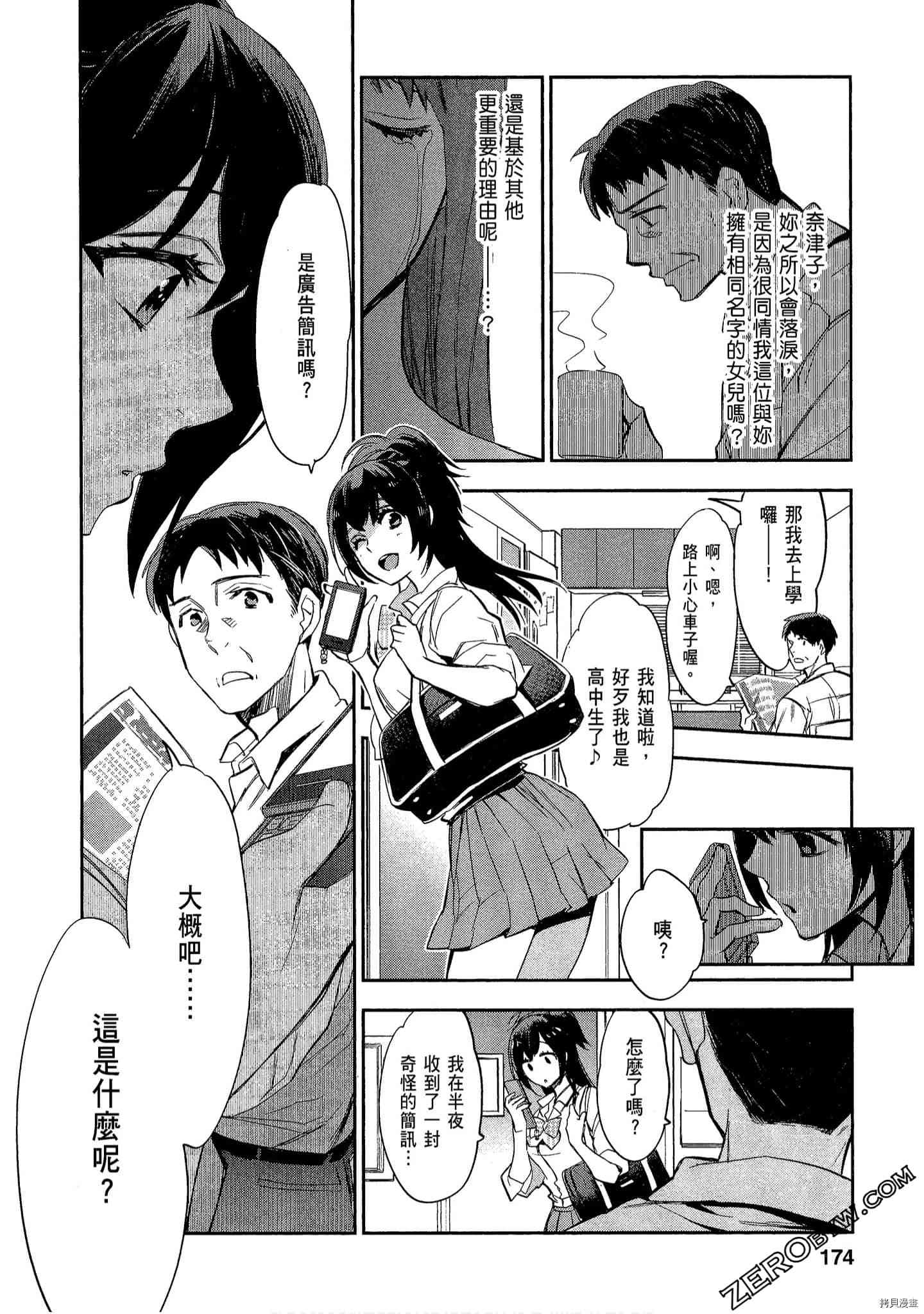 国王游戏[拷贝漫画]韩漫全集-起源6卷无删减无遮挡章节图片 