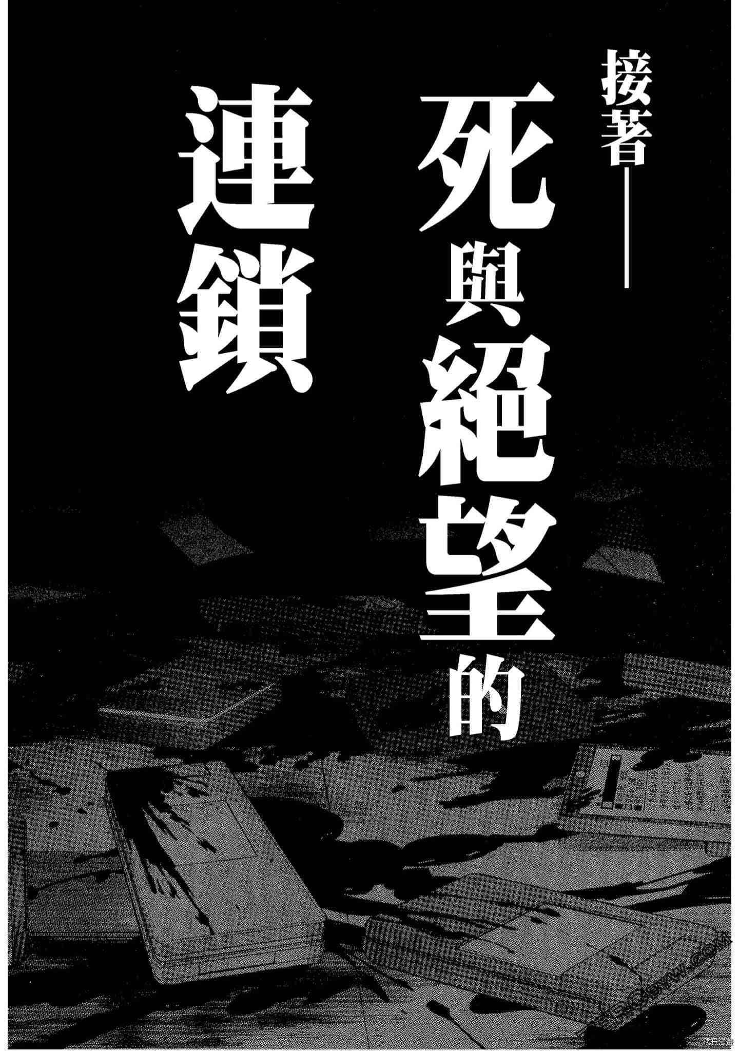 国王游戏[拷贝漫画]韩漫全集-起源6卷无删减无遮挡章节图片 