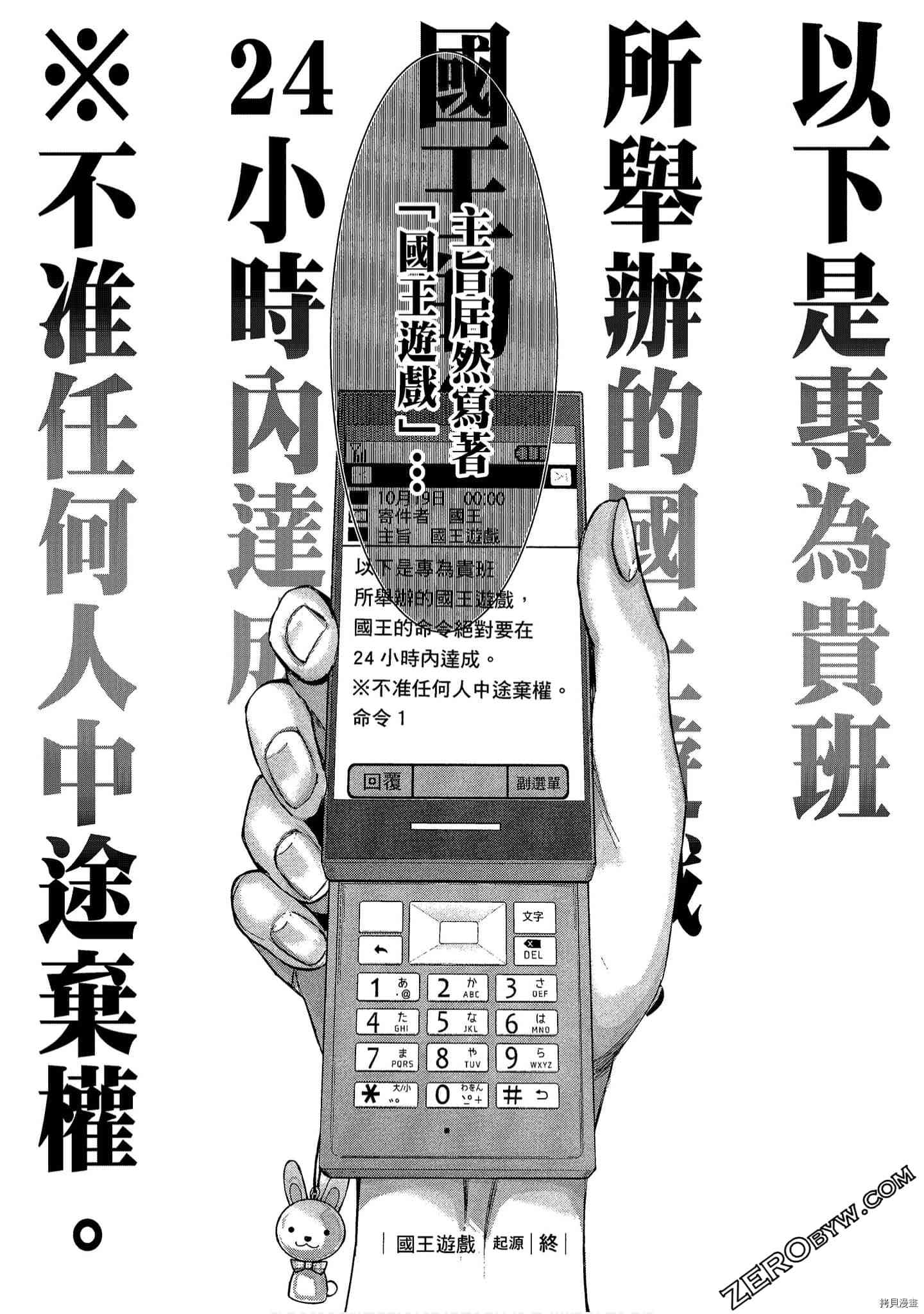 国王游戏[拷贝漫画]韩漫全集-起源6卷无删减无遮挡章节图片 