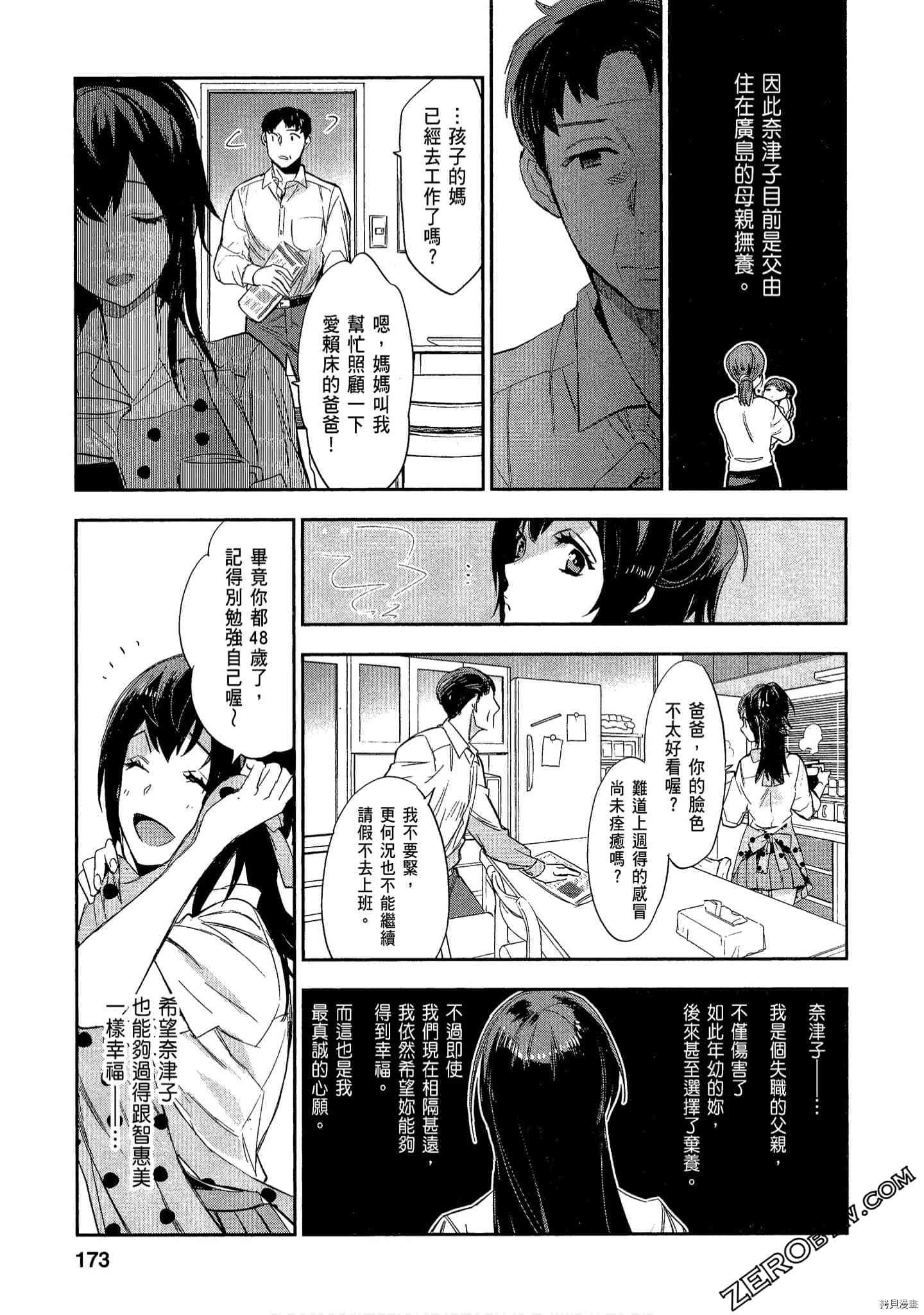 国王游戏[拷贝漫画]韩漫全集-起源6卷无删减无遮挡章节图片 