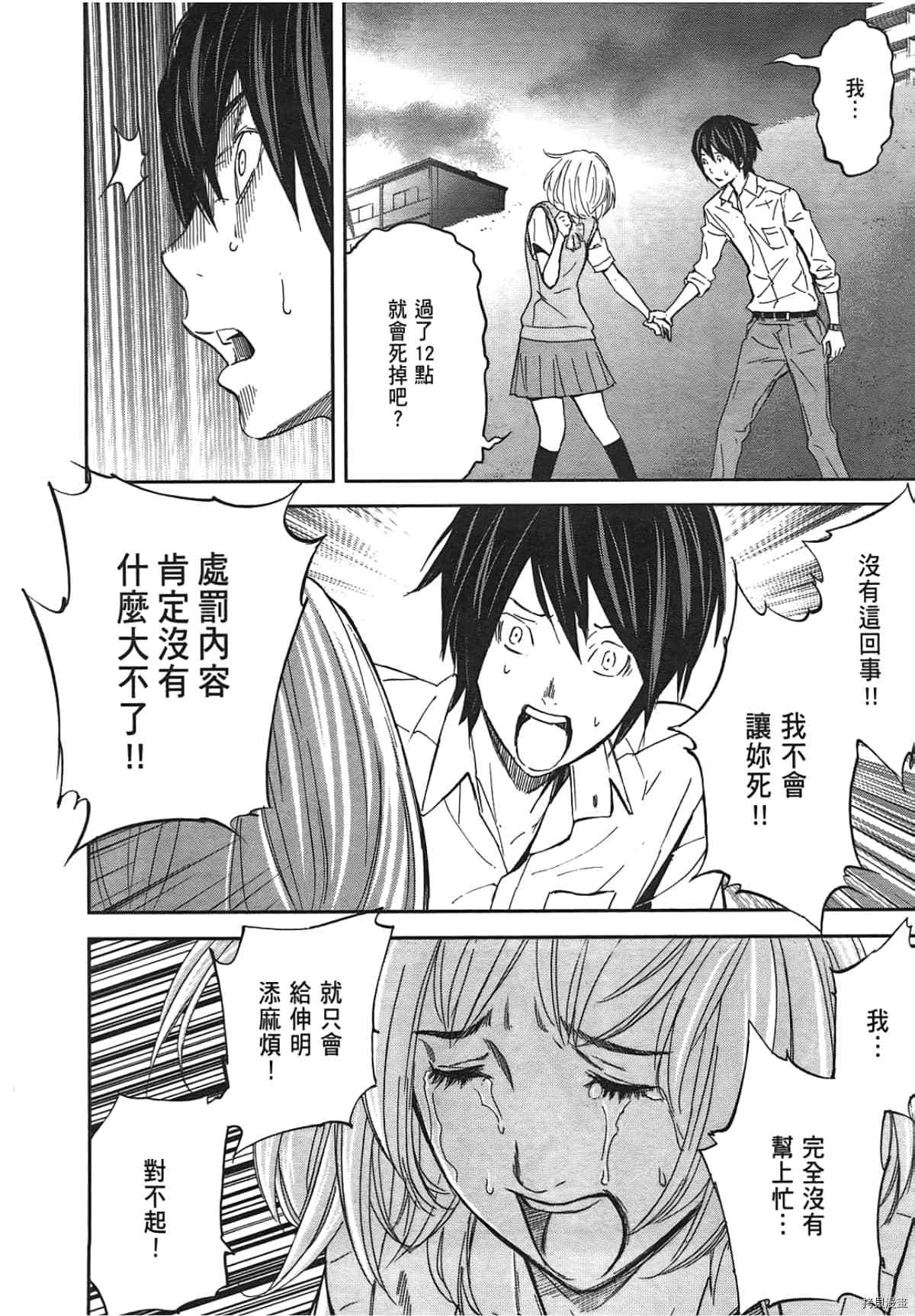 国王游戏[拷贝漫画]韩漫全集-第03卷无删减无遮挡章节图片 