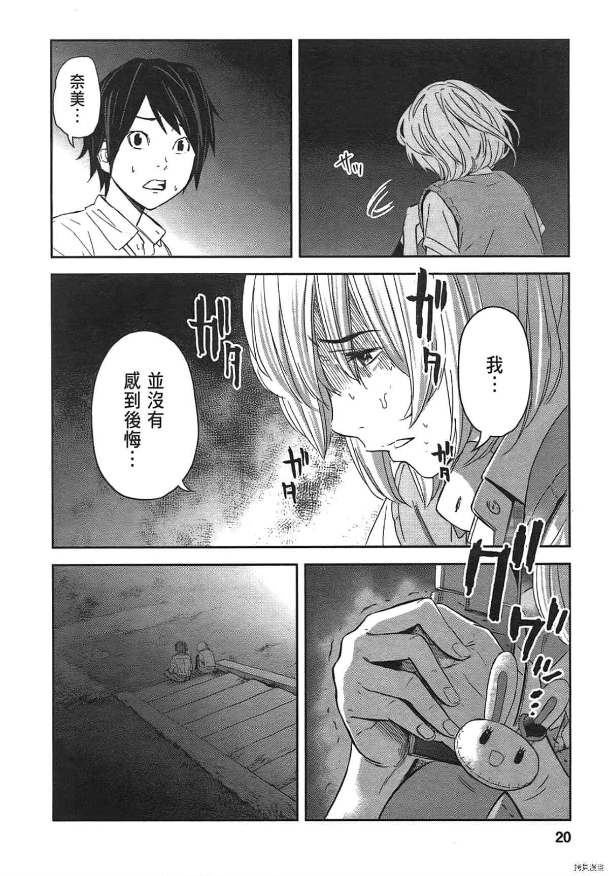 国王游戏[拷贝漫画]韩漫全集-第03卷无删减无遮挡章节图片 