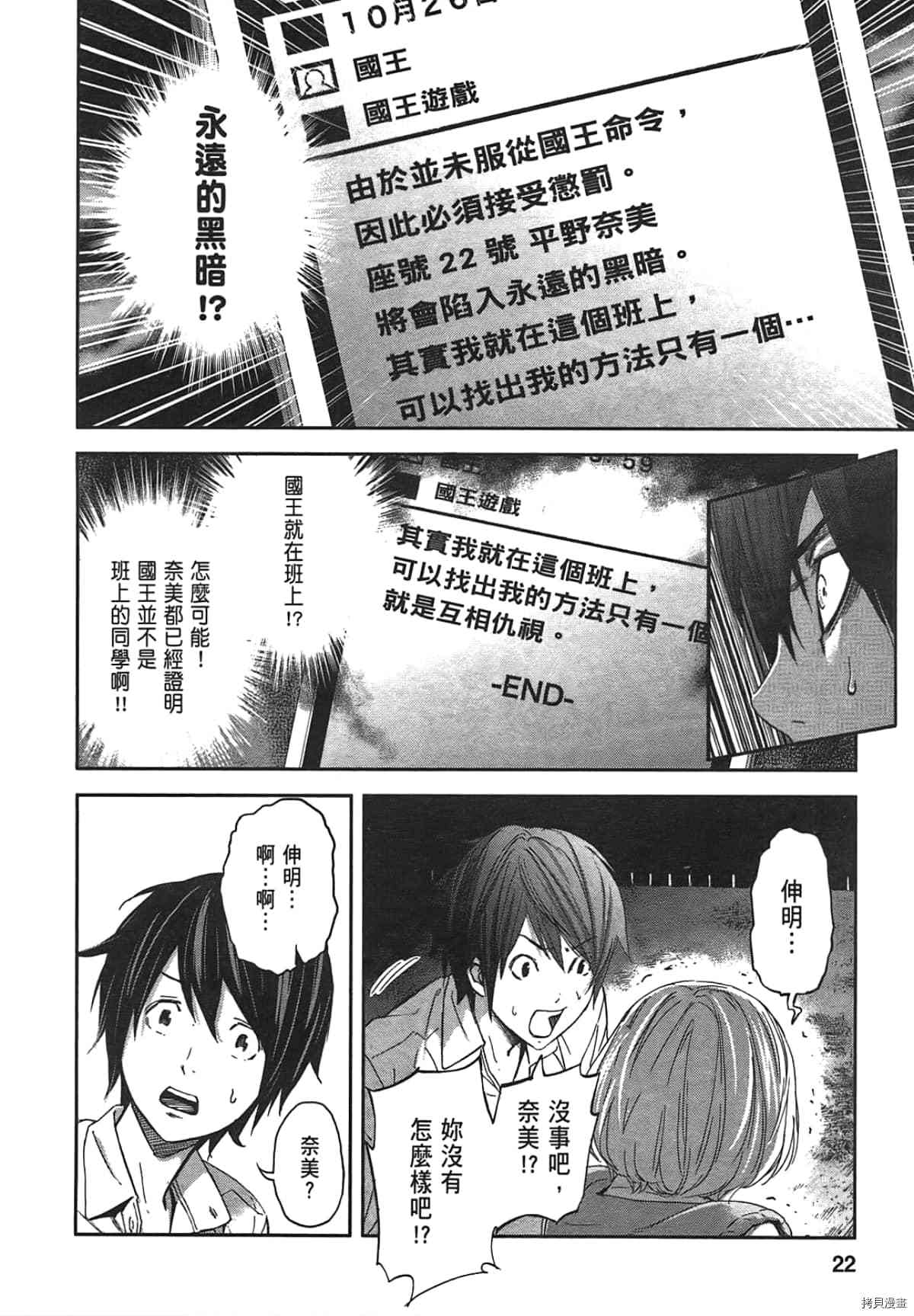 国王游戏[拷贝漫画]韩漫全集-第03卷无删减无遮挡章节图片 