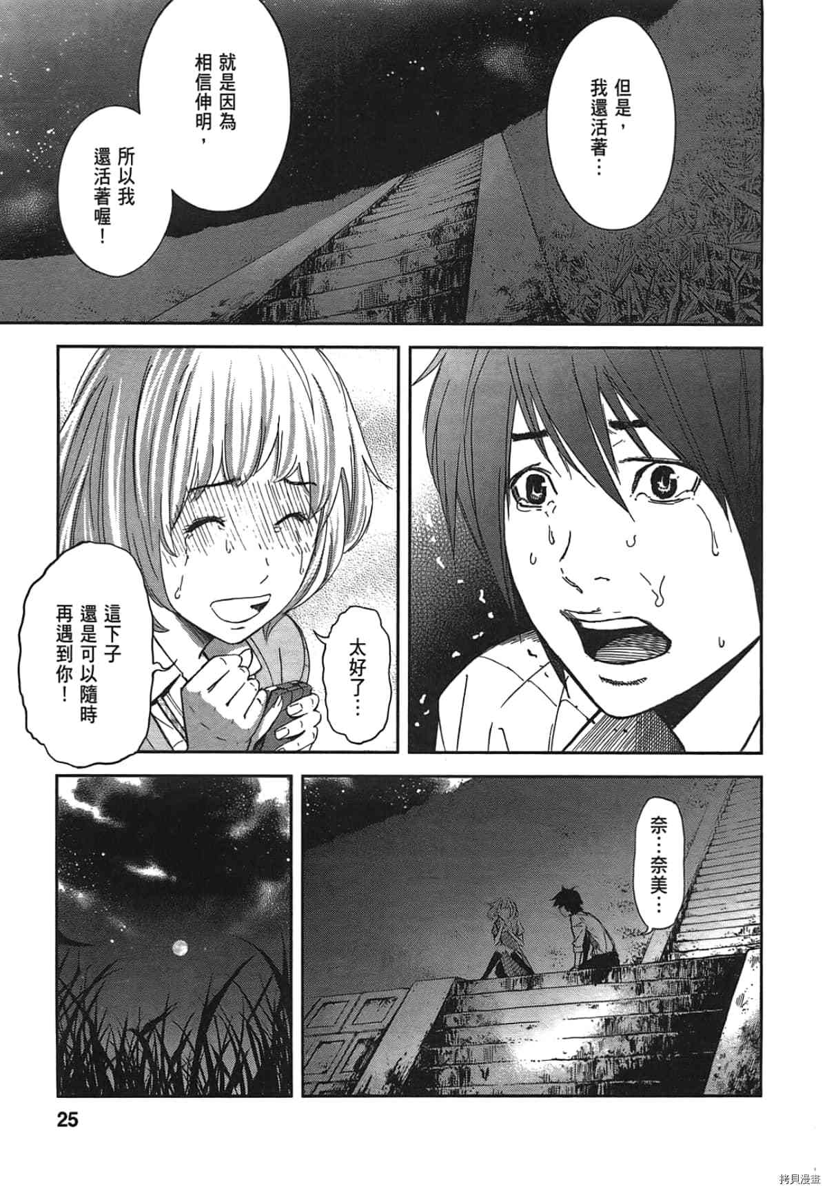 国王游戏[拷贝漫画]韩漫全集-第03卷无删减无遮挡章节图片 