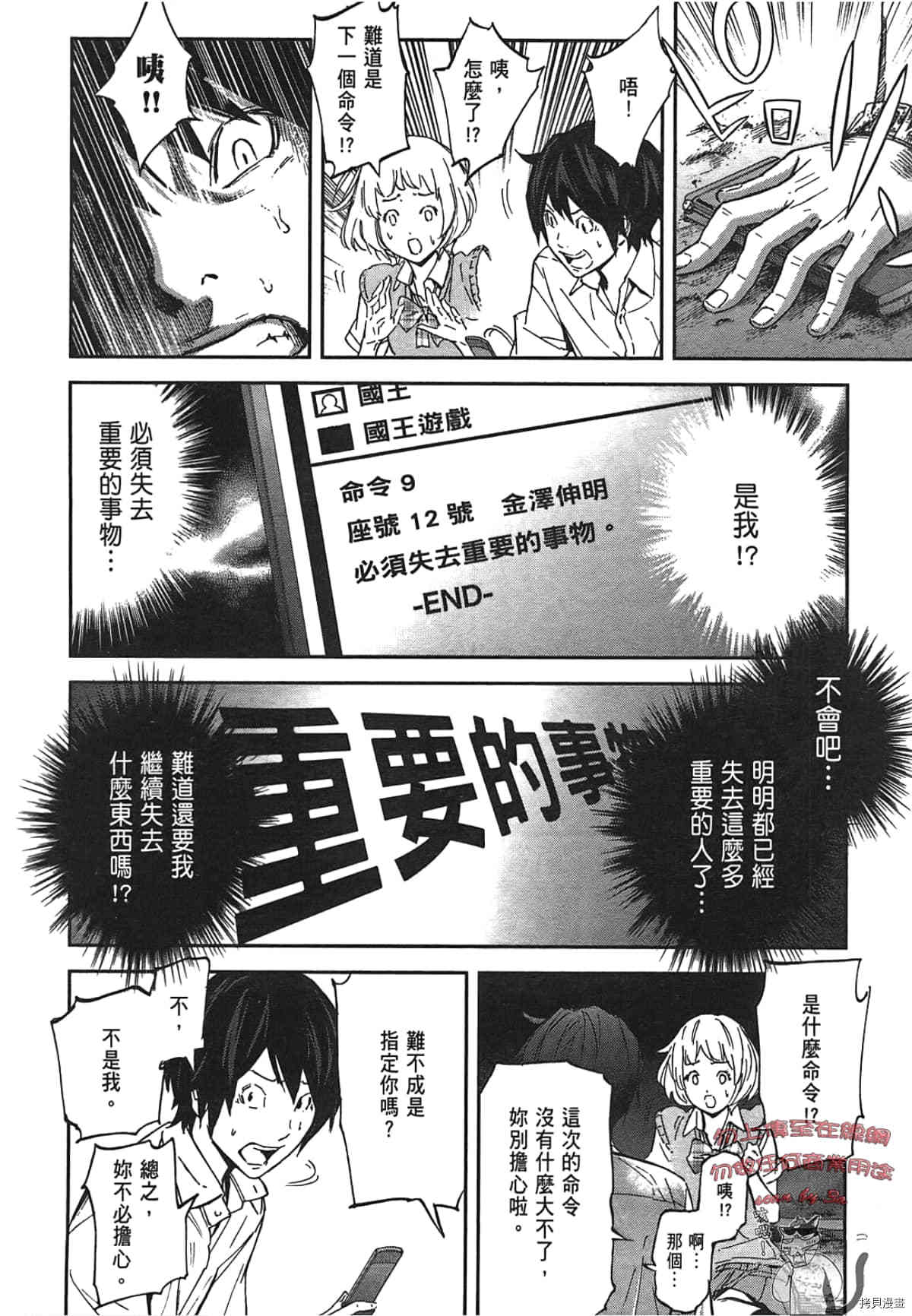 国王游戏[拷贝漫画]韩漫全集-第03卷无删减无遮挡章节图片 