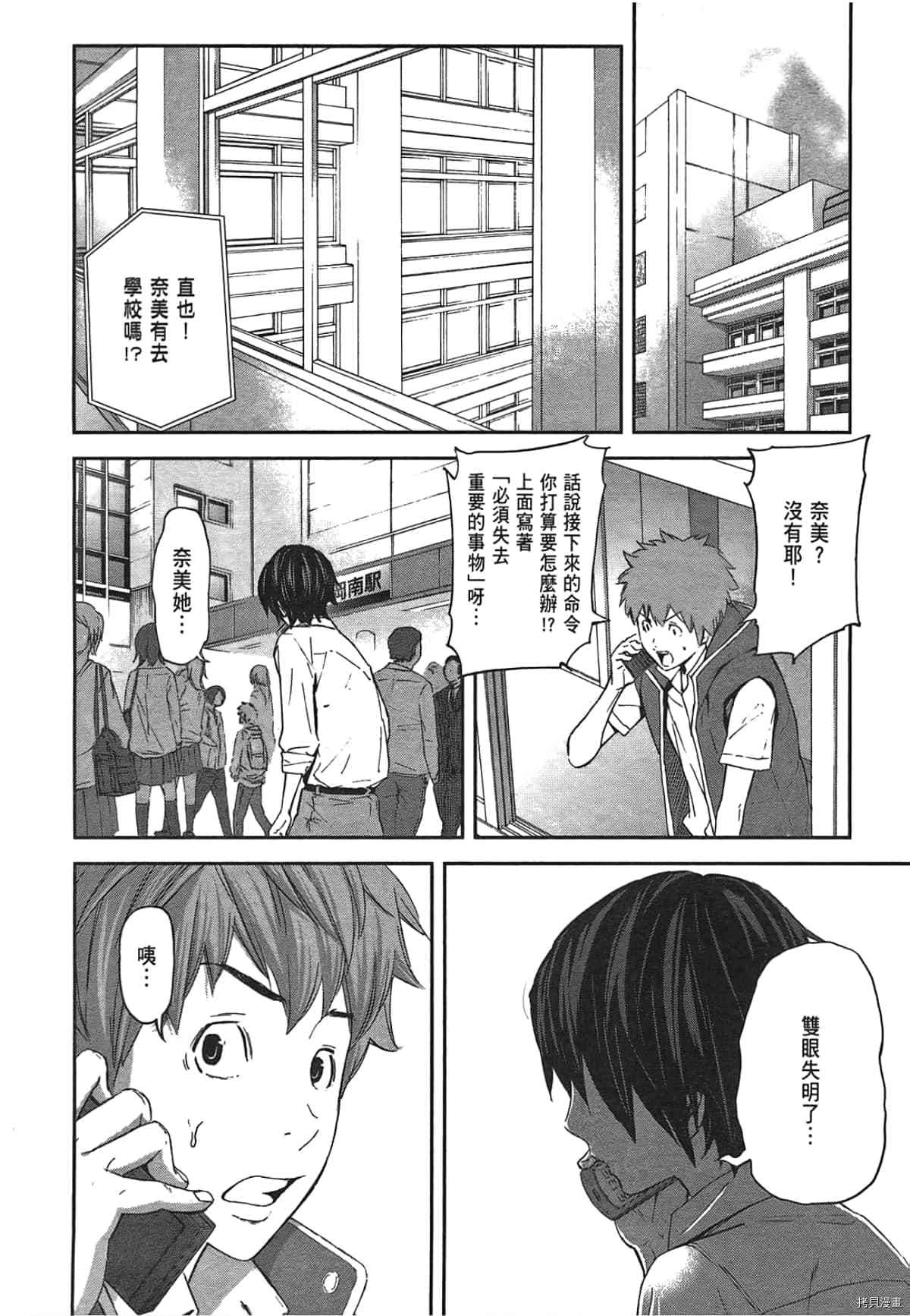 国王游戏[拷贝漫画]韩漫全集-第03卷无删减无遮挡章节图片 