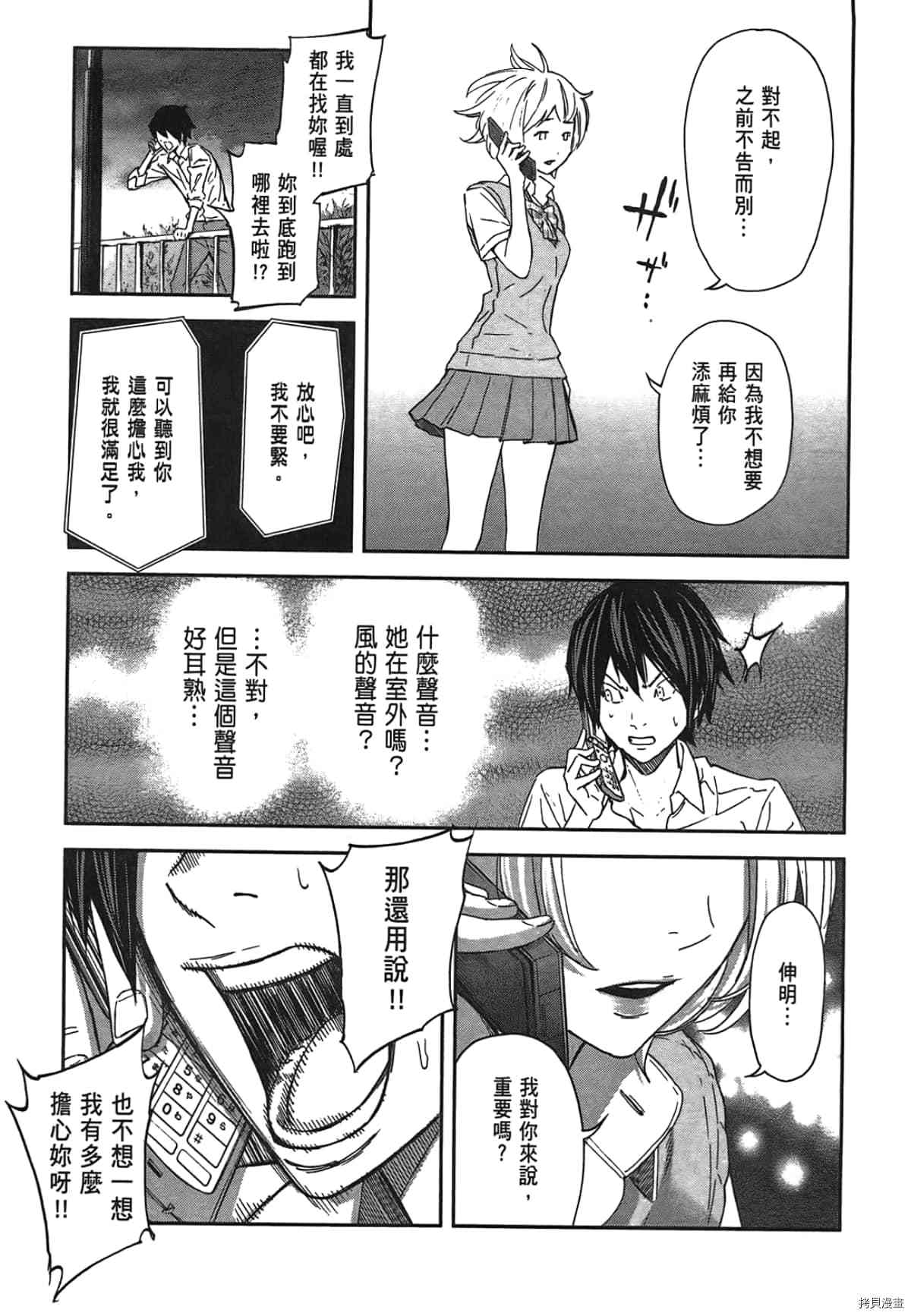 国王游戏[拷贝漫画]韩漫全集-第03卷无删减无遮挡章节图片 