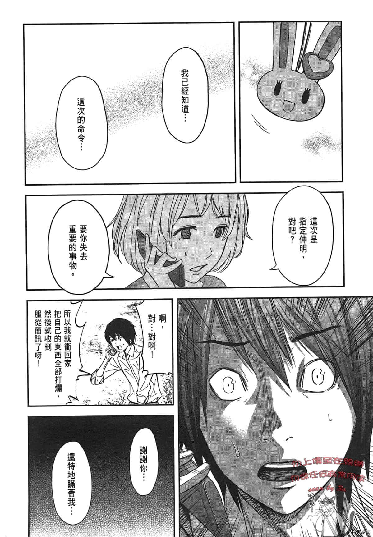 国王游戏[拷贝漫画]韩漫全集-第03卷无删减无遮挡章节图片 