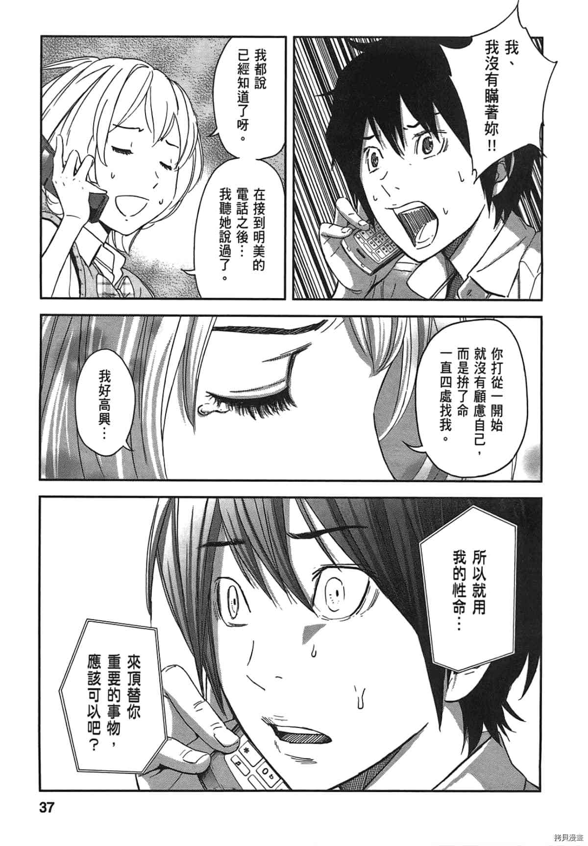 国王游戏[拷贝漫画]韩漫全集-第03卷无删减无遮挡章节图片 