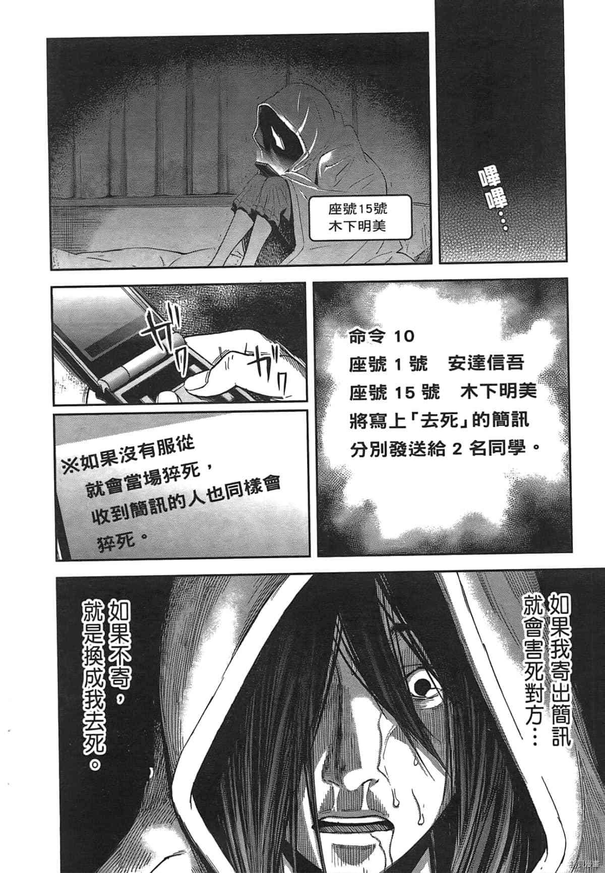 国王游戏[拷贝漫画]韩漫全集-第03卷无删减无遮挡章节图片 