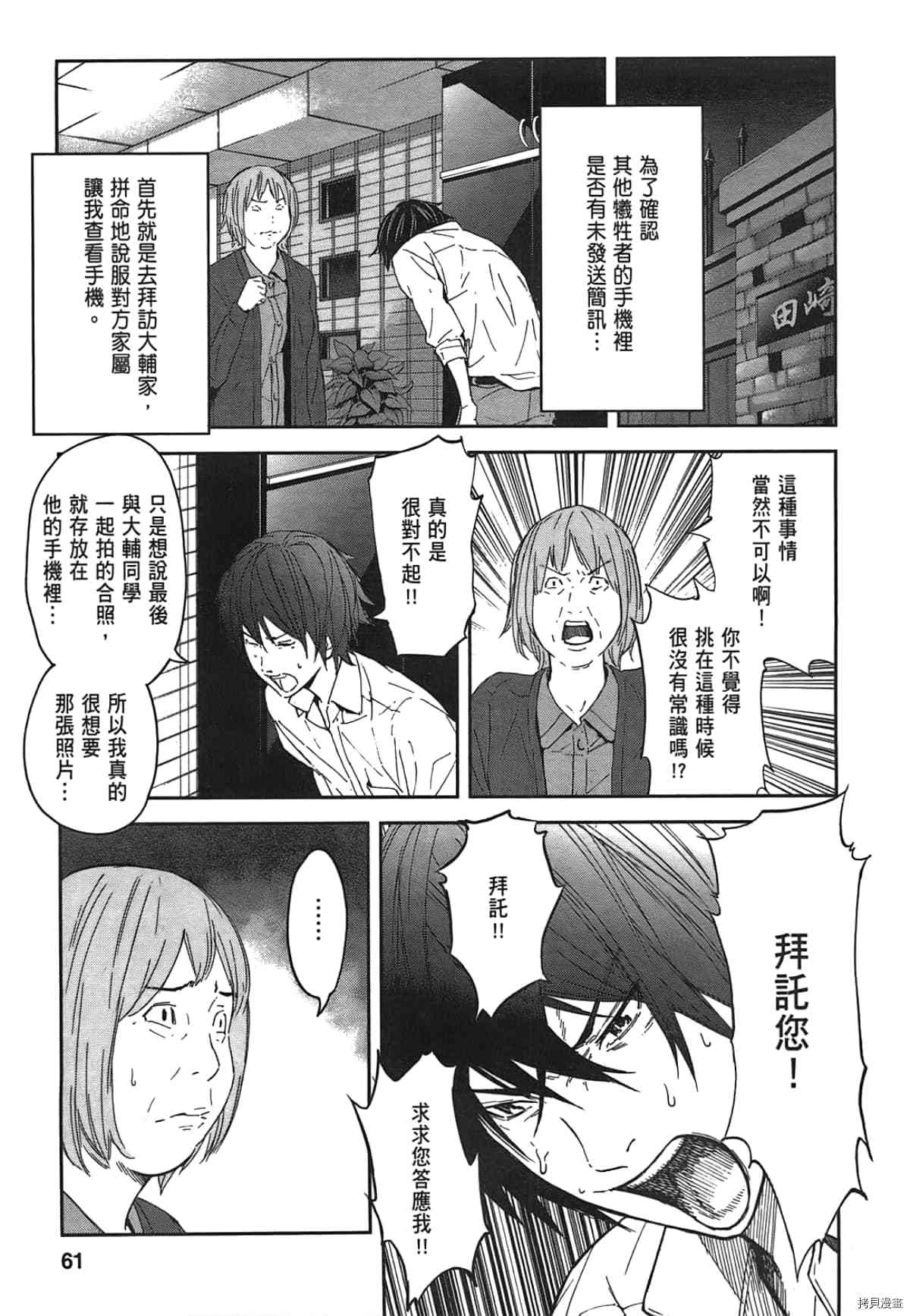 国王游戏[拷贝漫画]韩漫全集-第03卷无删减无遮挡章节图片 