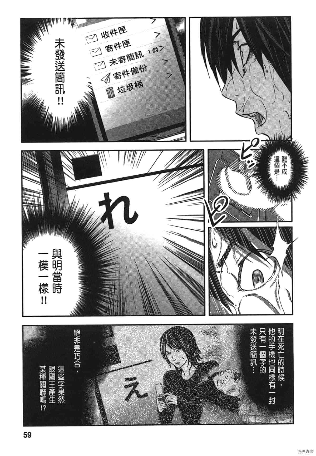 国王游戏[拷贝漫画]韩漫全集-第03卷无删减无遮挡章节图片 