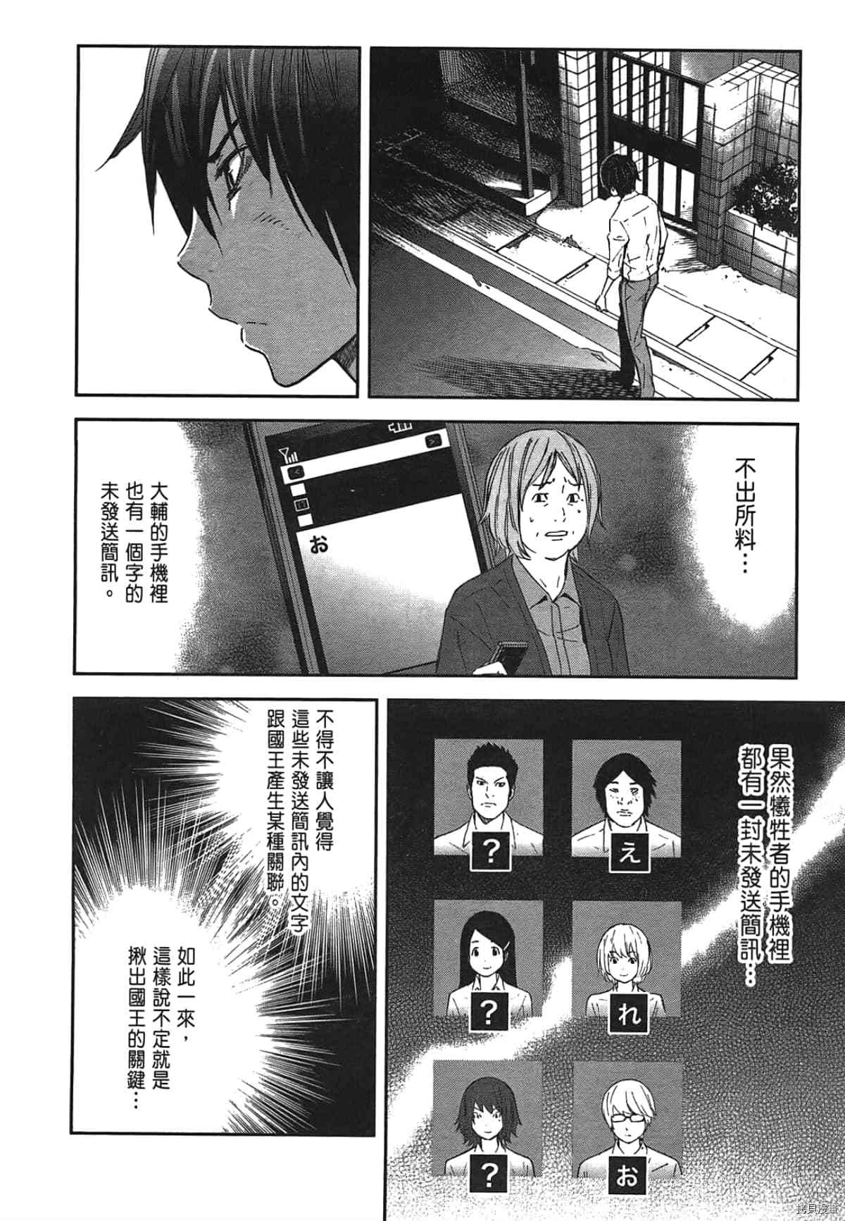 国王游戏[拷贝漫画]韩漫全集-第03卷无删减无遮挡章节图片 