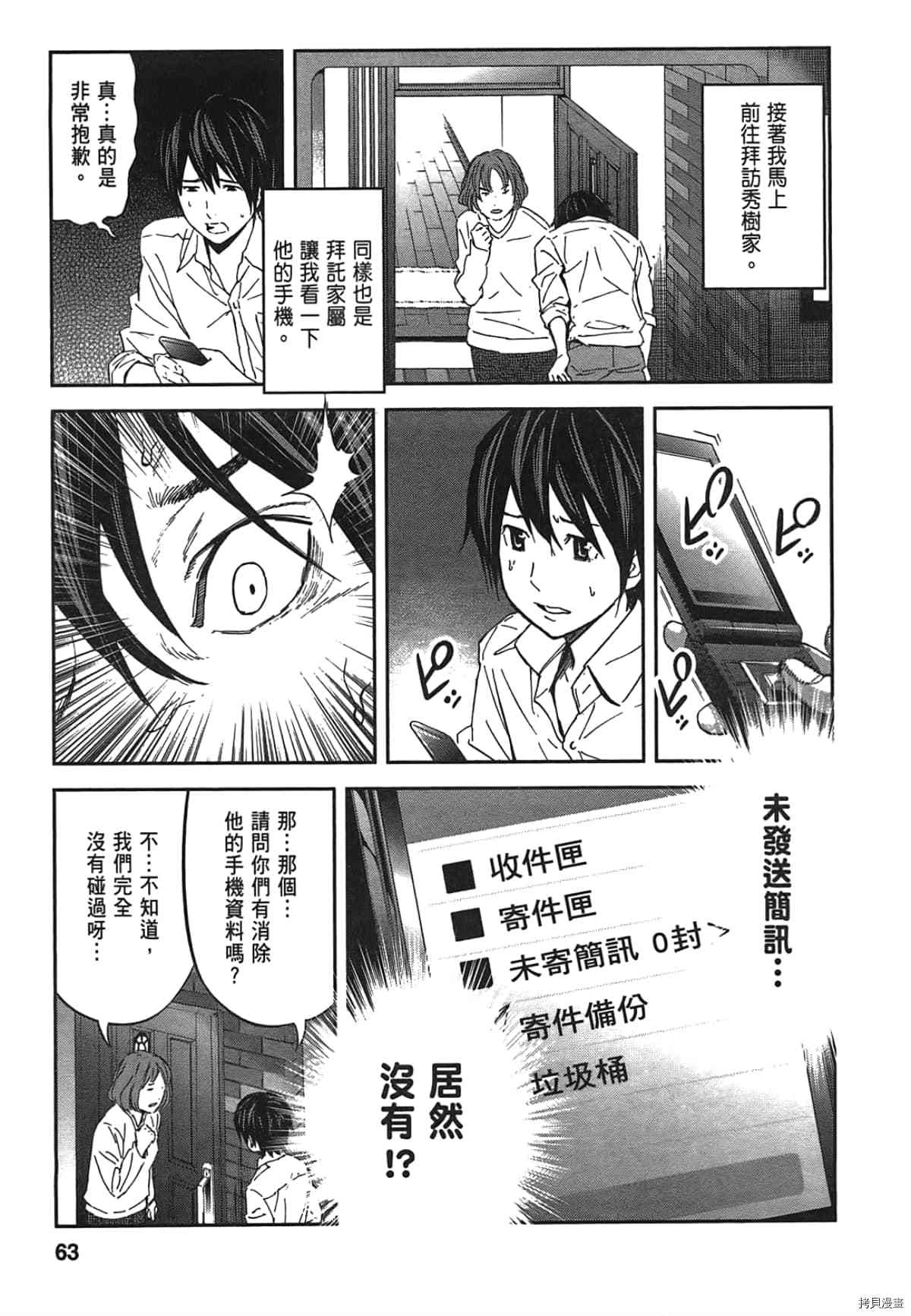 国王游戏[拷贝漫画]韩漫全集-第03卷无删减无遮挡章节图片 