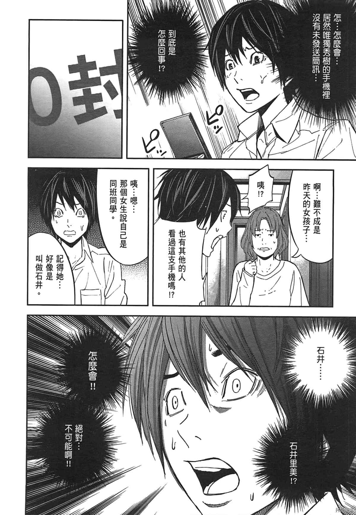 国王游戏[拷贝漫画]韩漫全集-第03卷无删减无遮挡章节图片 