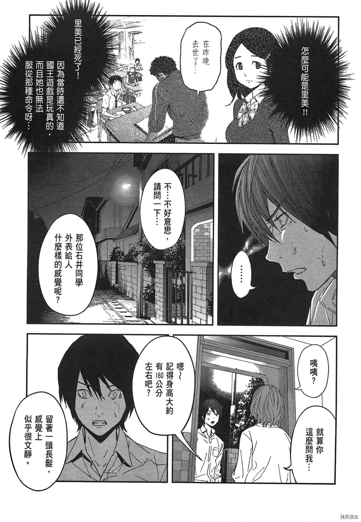 国王游戏[拷贝漫画]韩漫全集-第03卷无删减无遮挡章节图片 