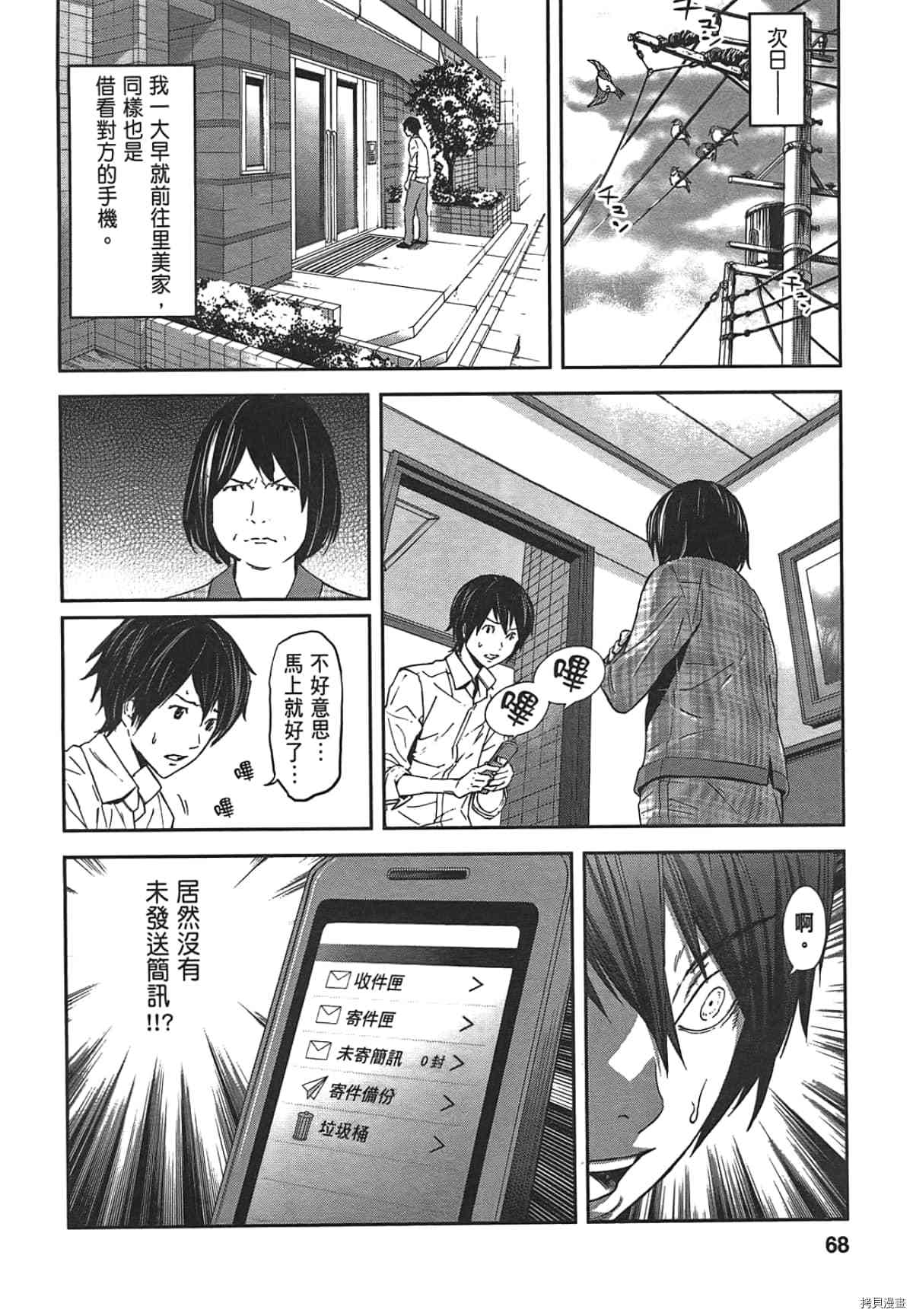 国王游戏[拷贝漫画]韩漫全集-第03卷无删减无遮挡章节图片 